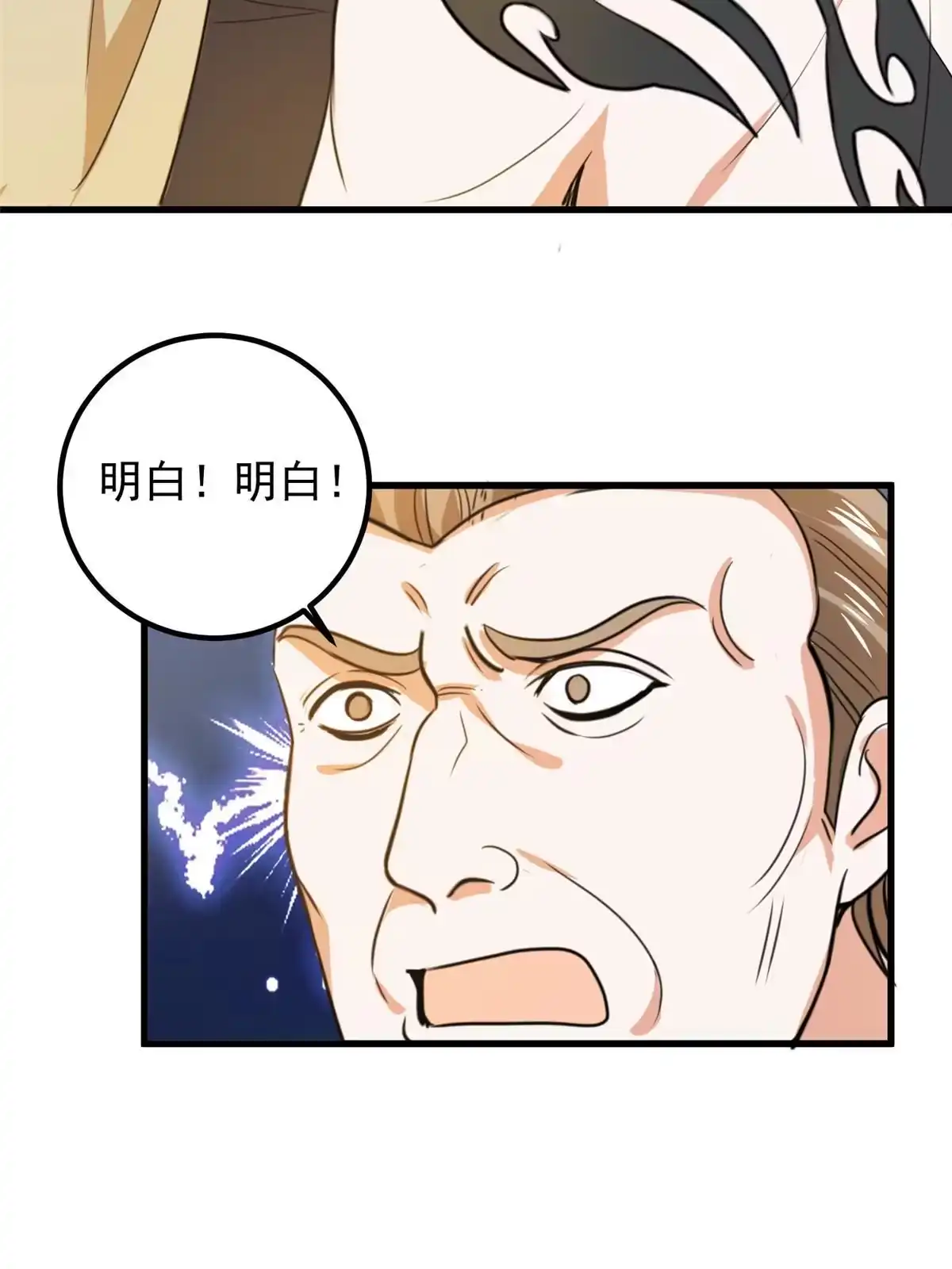 老爸让我从十个女神中选一个结婚 064 离我远点 第29页