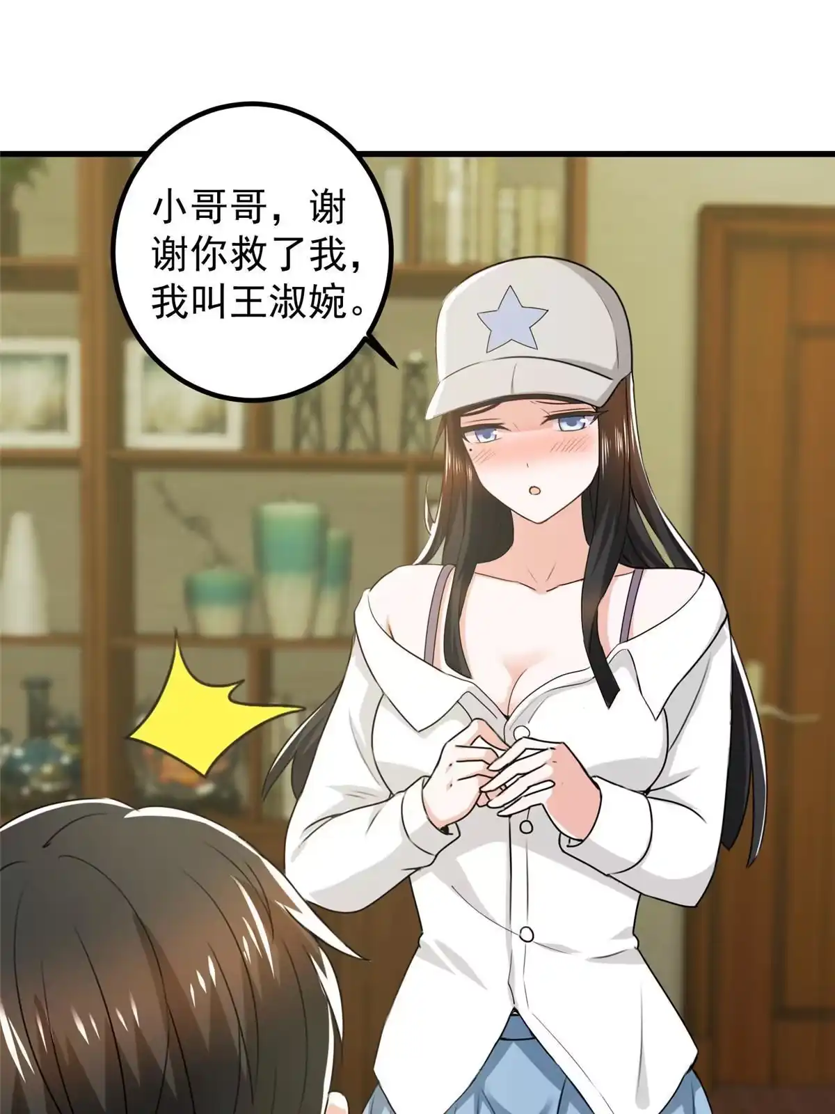 老爸让我从十个女神中选一个结婚 064 离我远点 第34页
