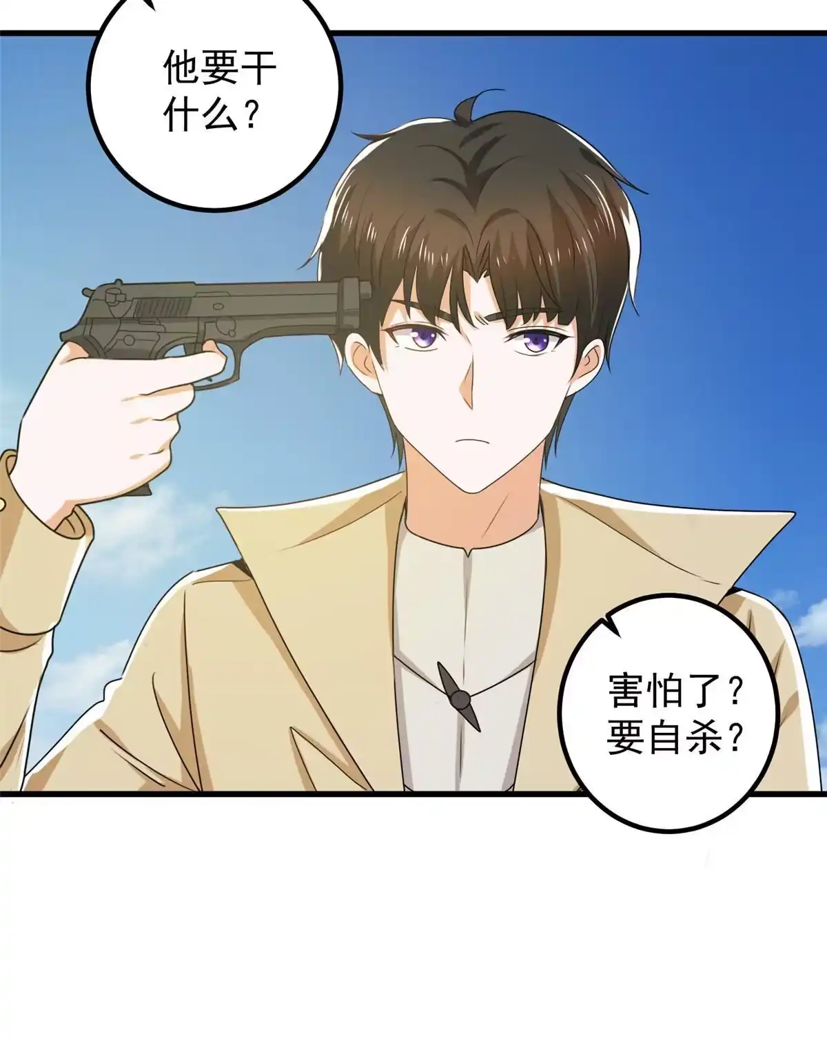 老爸让我从十个女神中选一个结婚 064 离我远点 第16页