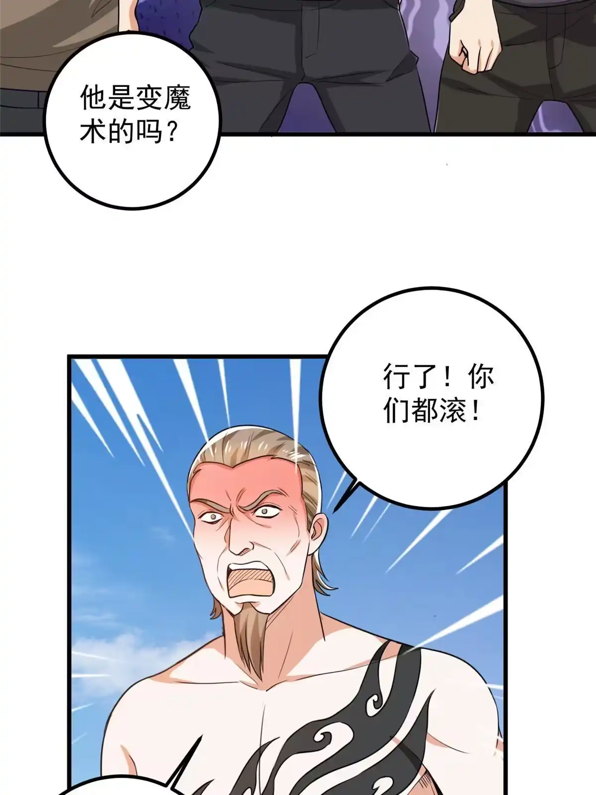 老爸让我从十个女神中选一个结婚 064 离我远点 第20页