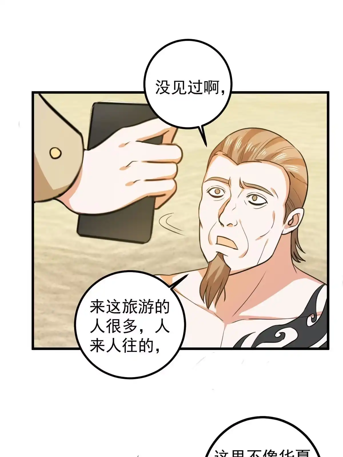 老爸让我从十个女神中选一个结婚 064 离我远点 第27页