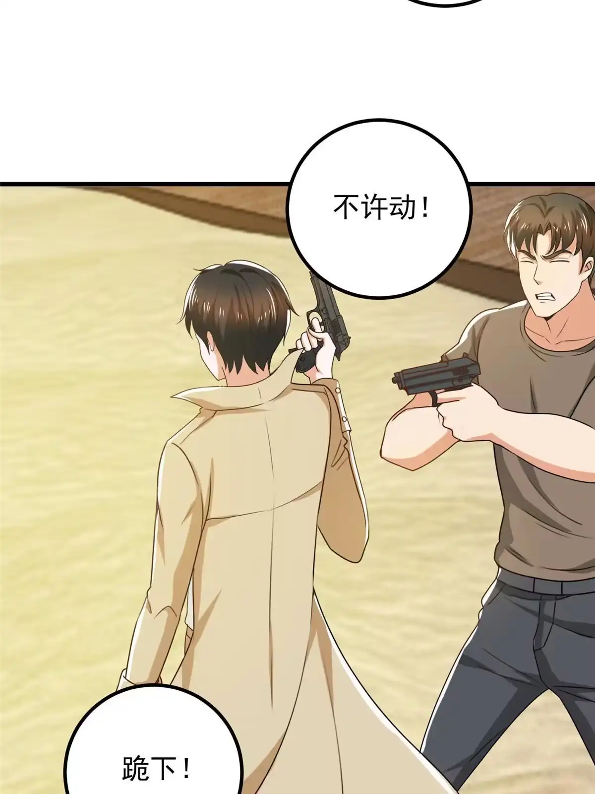 老爸让我从十个女神中选一个结婚 064 离我远点 第14页