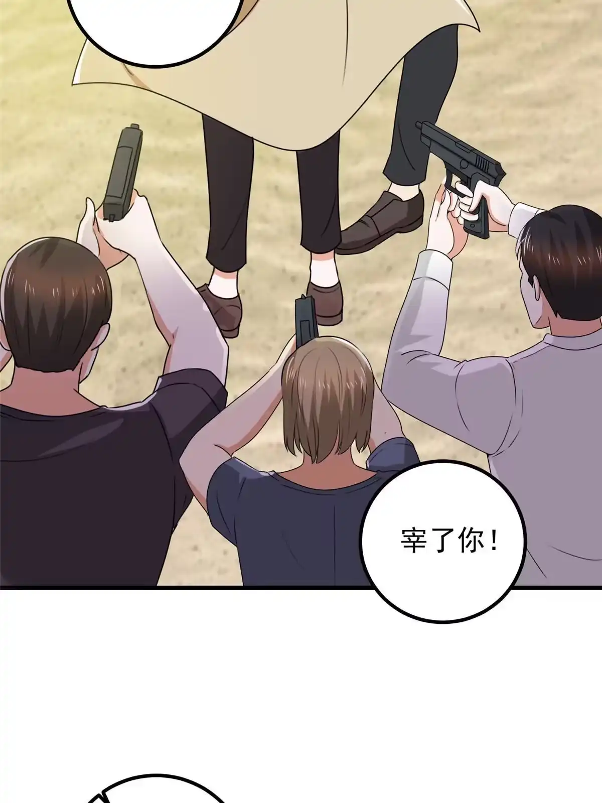 老爸让我从十个女神中选一个结婚 064 离我远点 第15页