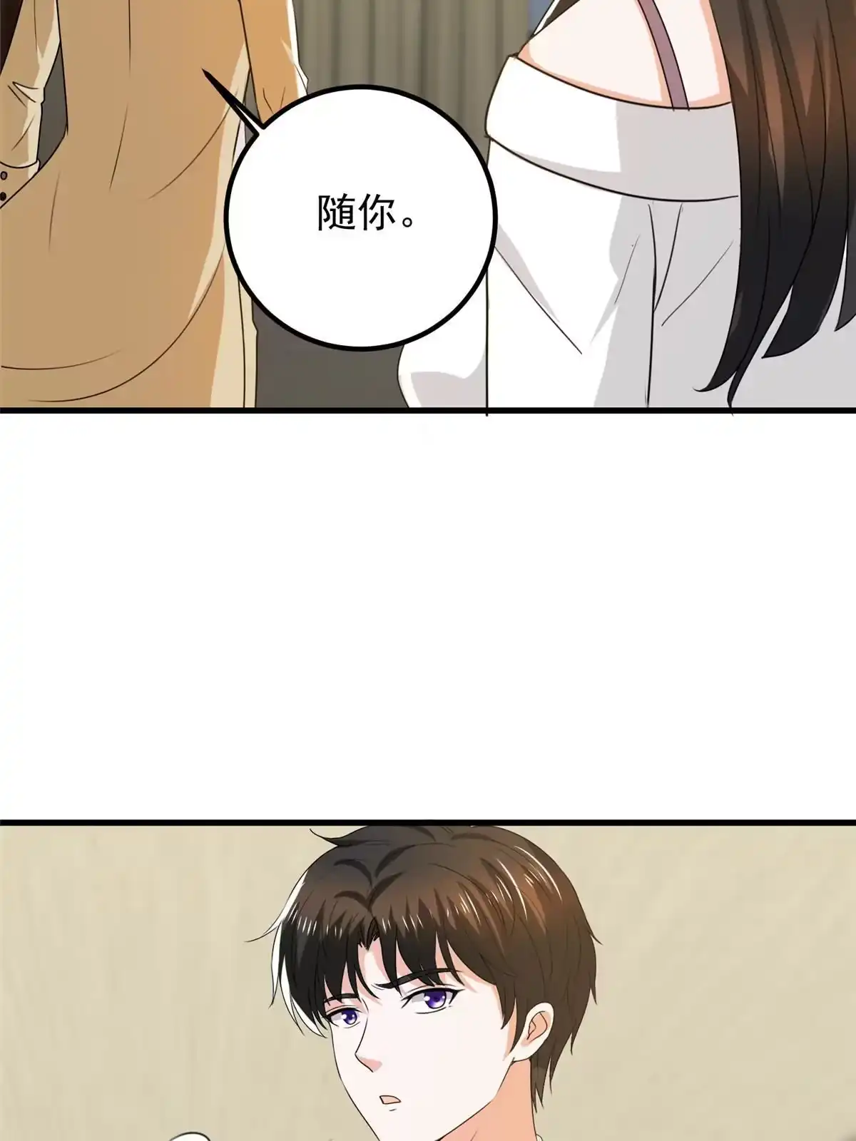 老爸让我从十个女神中选一个结婚 064 离我远点 第40页