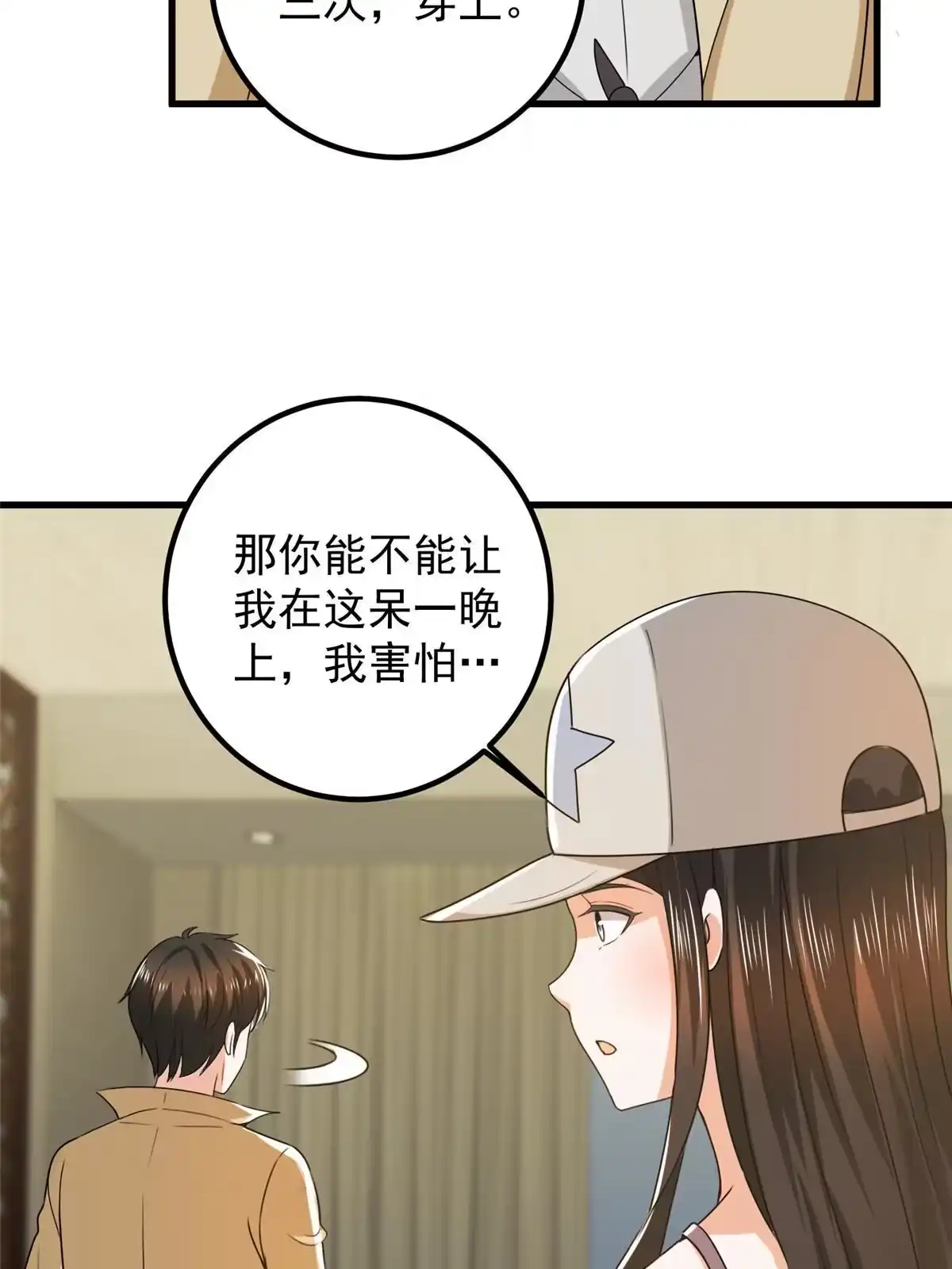 老爸让我从十个女神中选一个结婚 064 离我远点 第39页