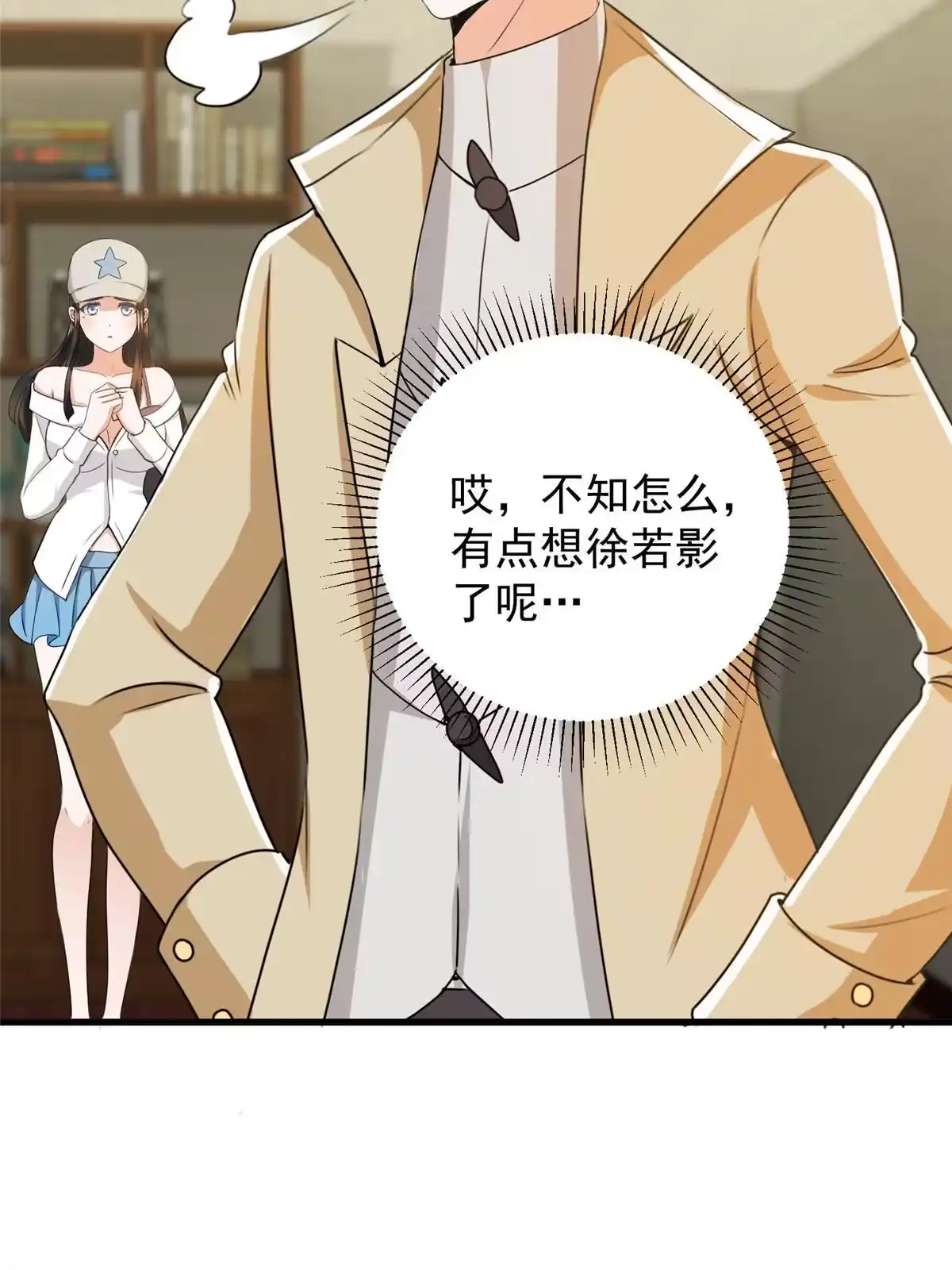 老爸让我从十个女神中选一个结婚 064 离我远点 第41页