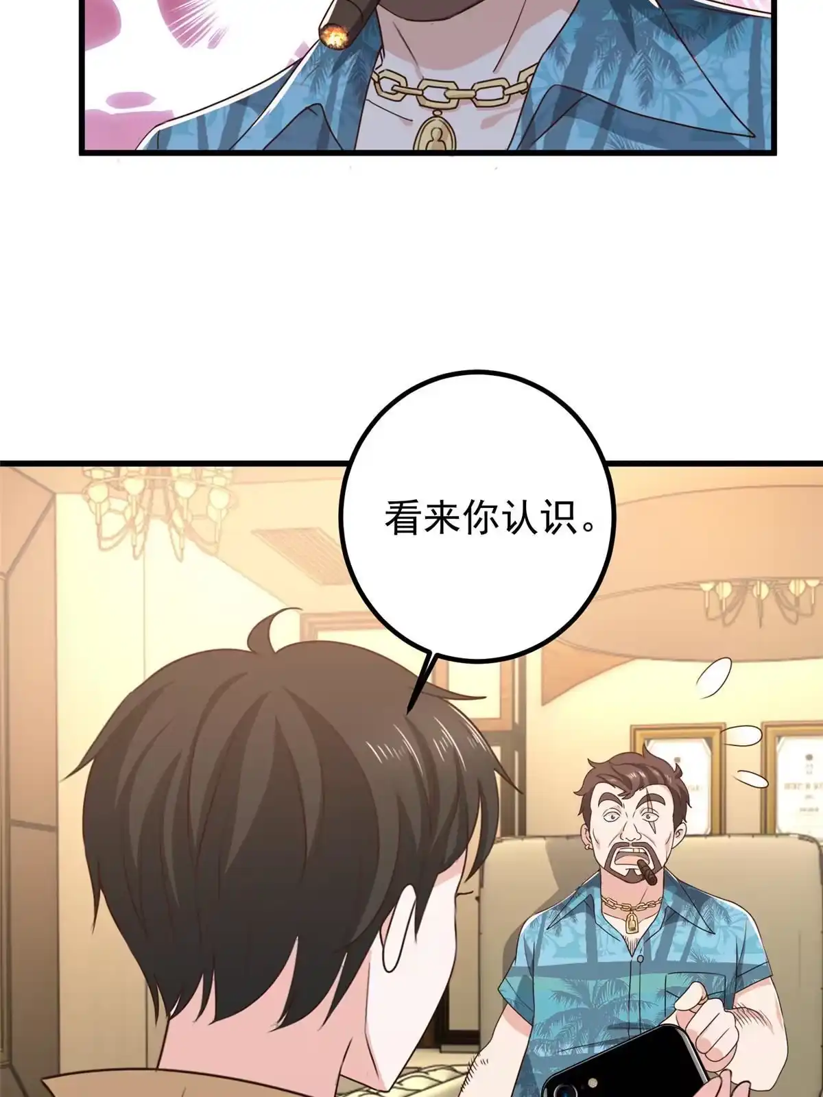 老爸让我从十个女神中选一个结婚 065 反派善于捆绑 第26页