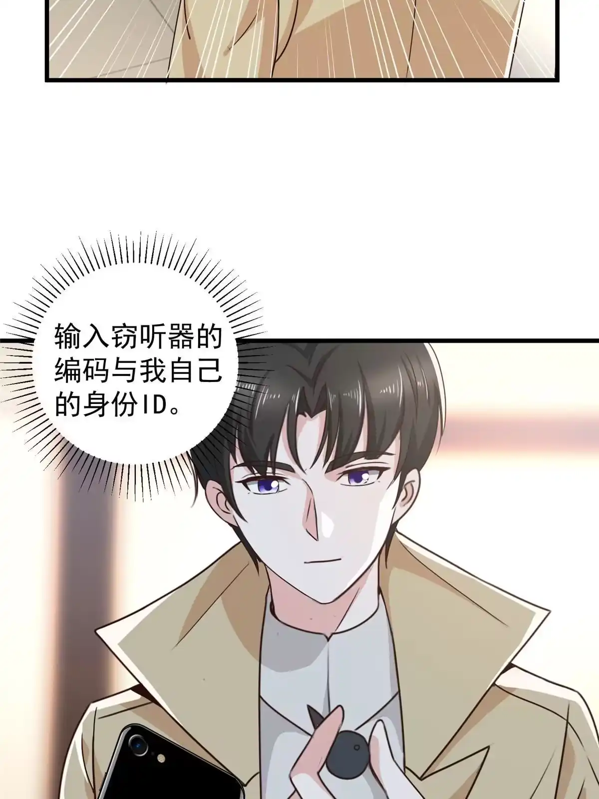 老爸让我从十个女神中选一个结婚 065 反派善于捆绑 第34页