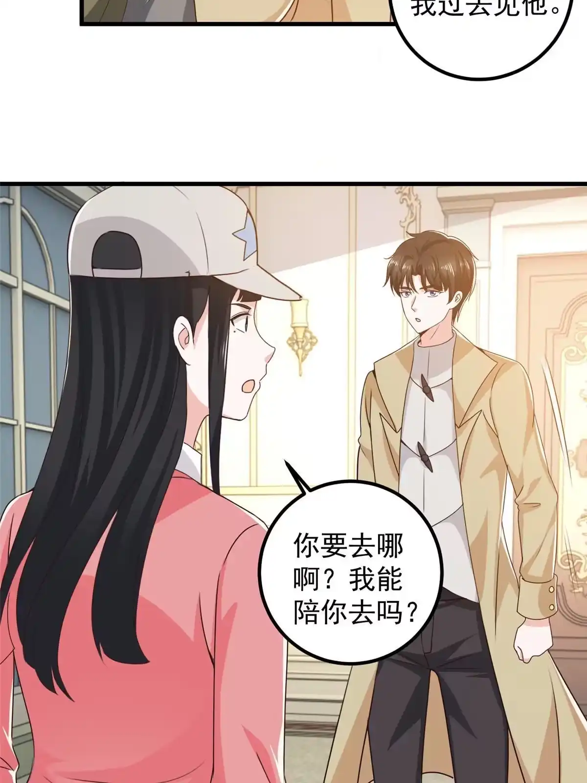 老爸让我从十个女神中选一个结婚 065 反派善于捆绑 第9页