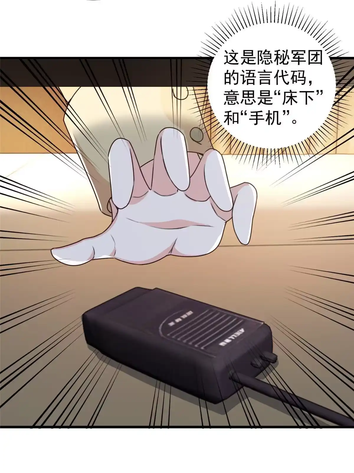 老爸让我从十个女神中选一个结婚 065 反派善于捆绑 第37页