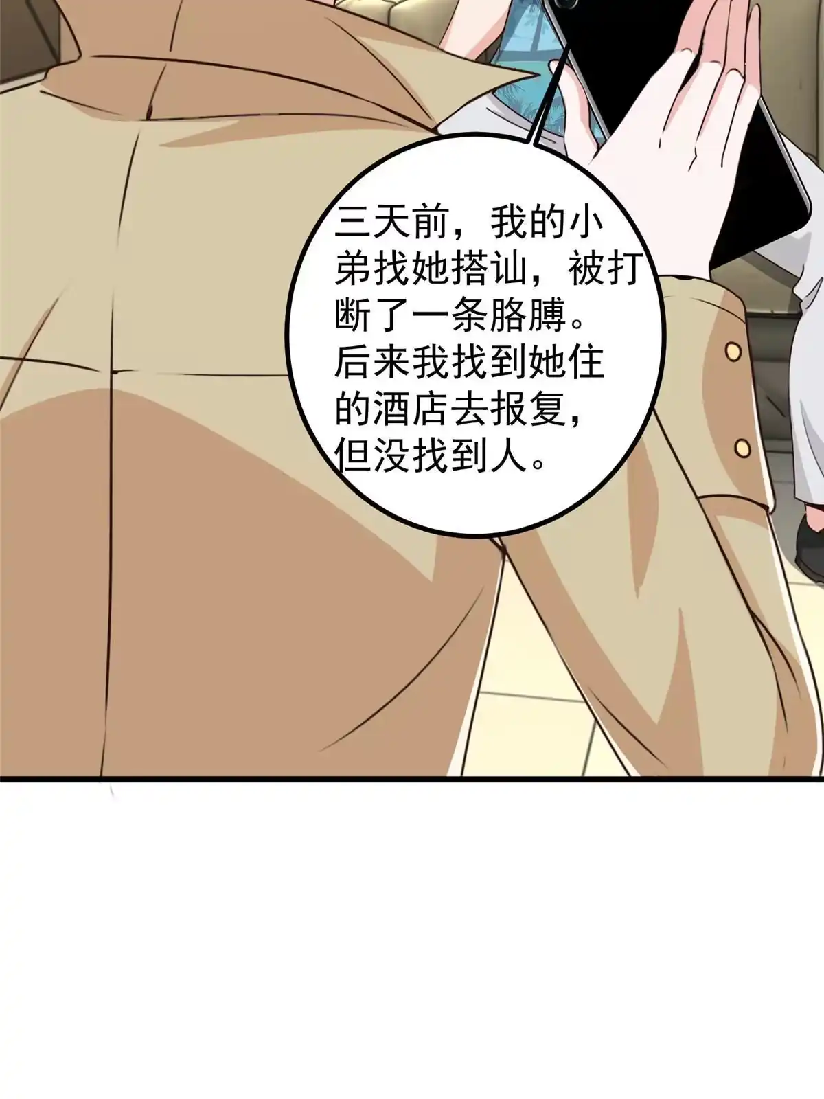 老爸让我从十个女神中选一个结婚 065 反派善于捆绑 第27页