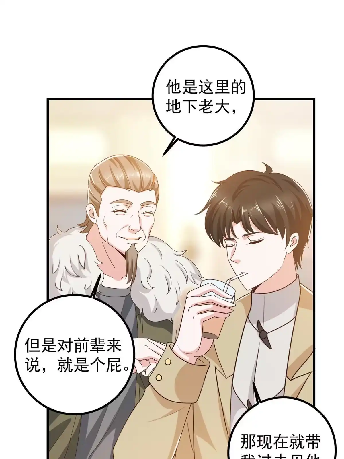 老爸让我从十个女神中选一个结婚 065 反派善于捆绑 第8页