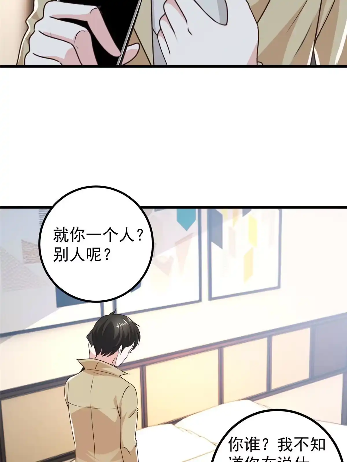 老爸让我从十个女神中选一个结婚 065 反派善于捆绑 第35页