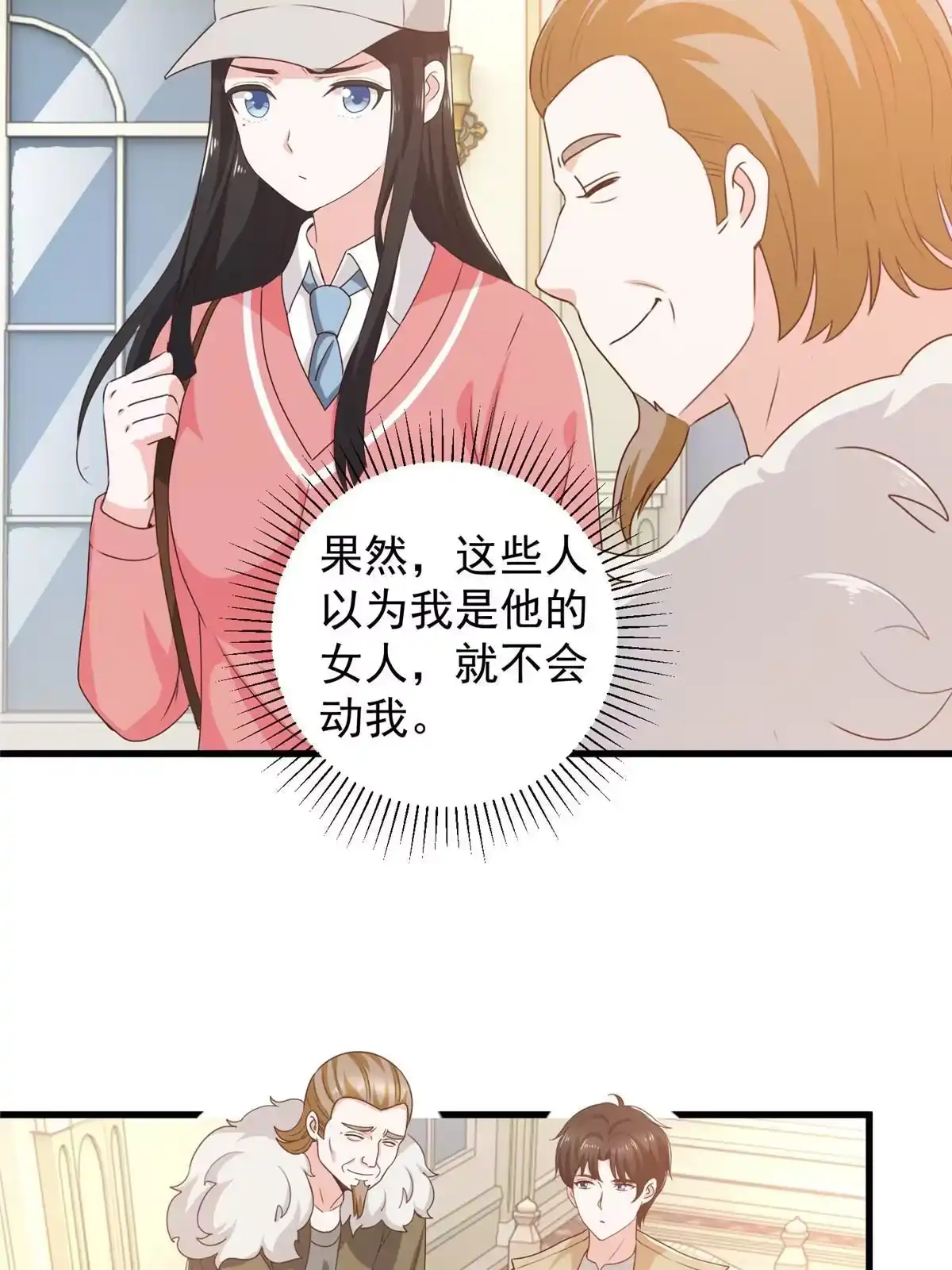 老爸让我从十个女神中选一个结婚 065 反派善于捆绑 第6页