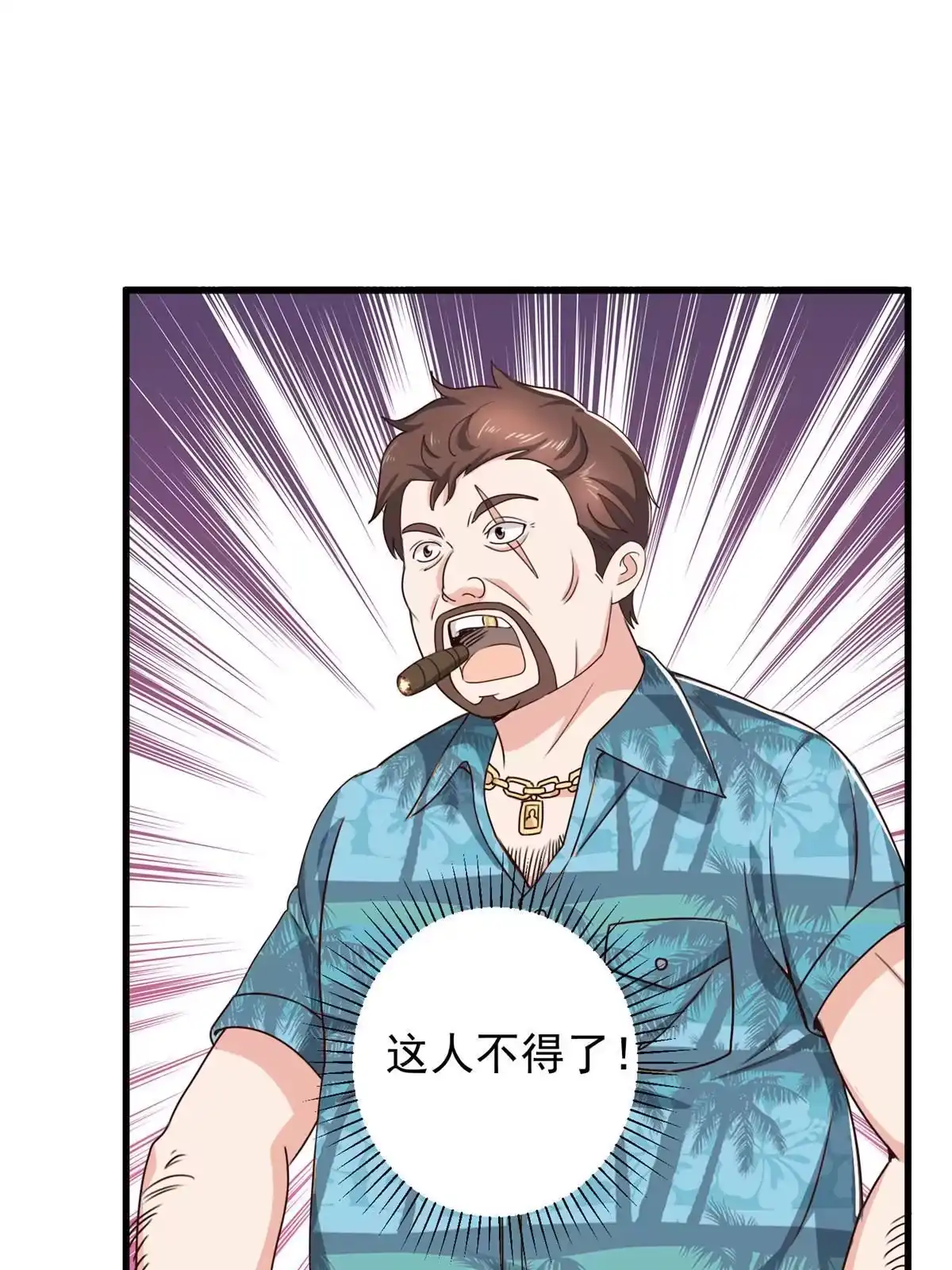 老爸让我从十个女神中选一个结婚 065 反派善于捆绑 第23页