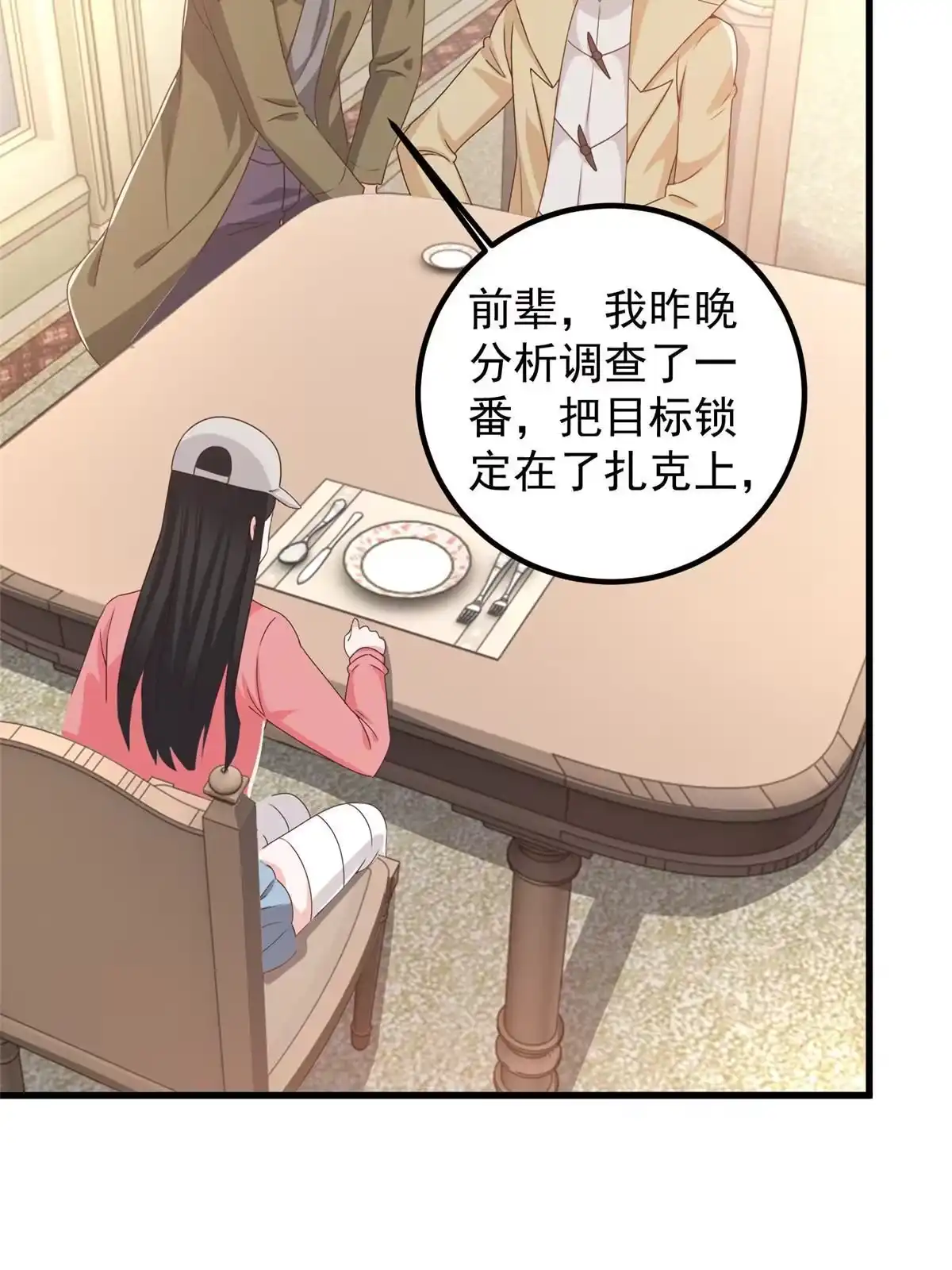 老爸让我从十个女神中选一个结婚 065 反派善于捆绑 第7页