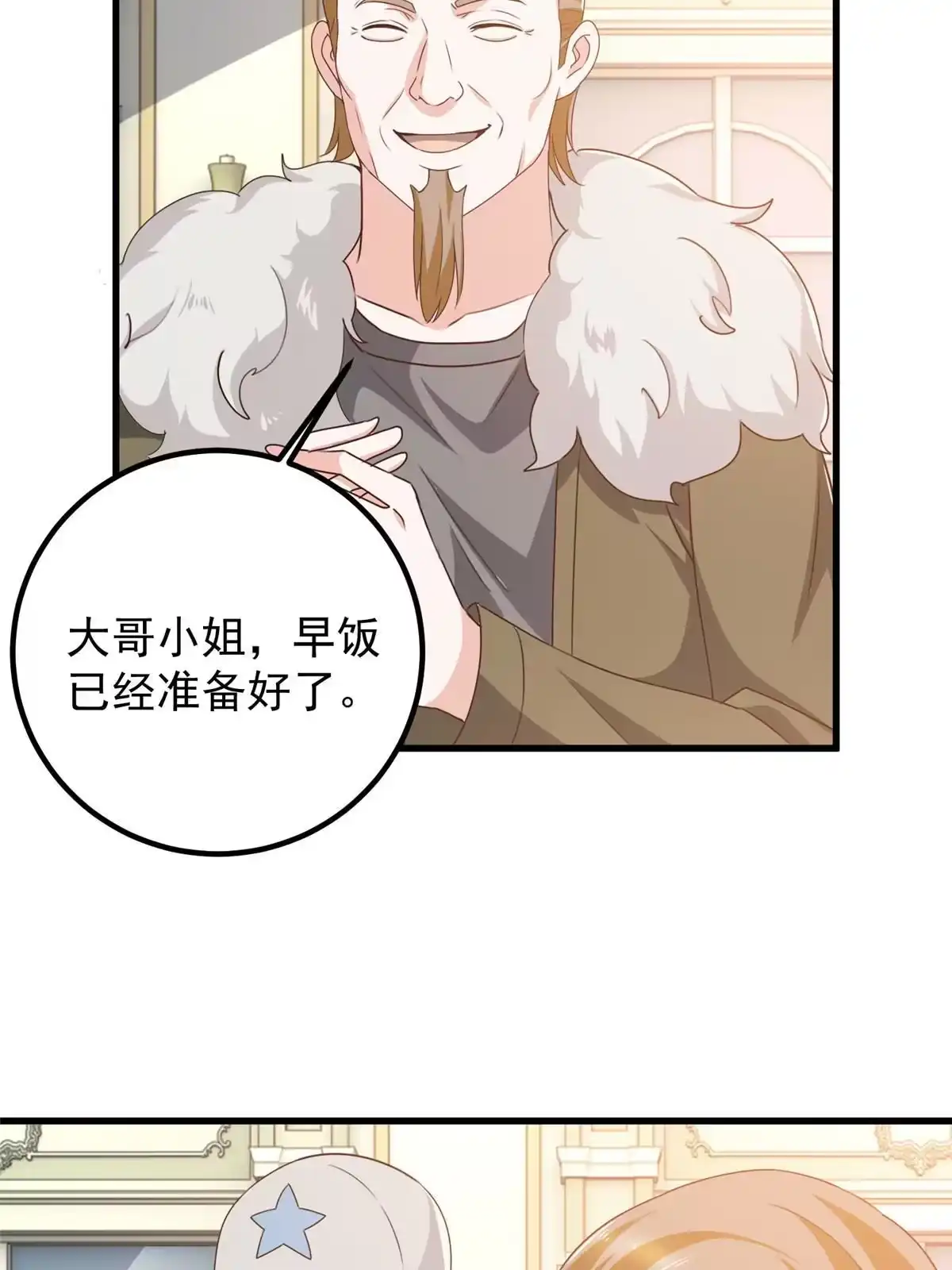 老爸让我从十个女神中选一个结婚 065 反派善于捆绑 第5页