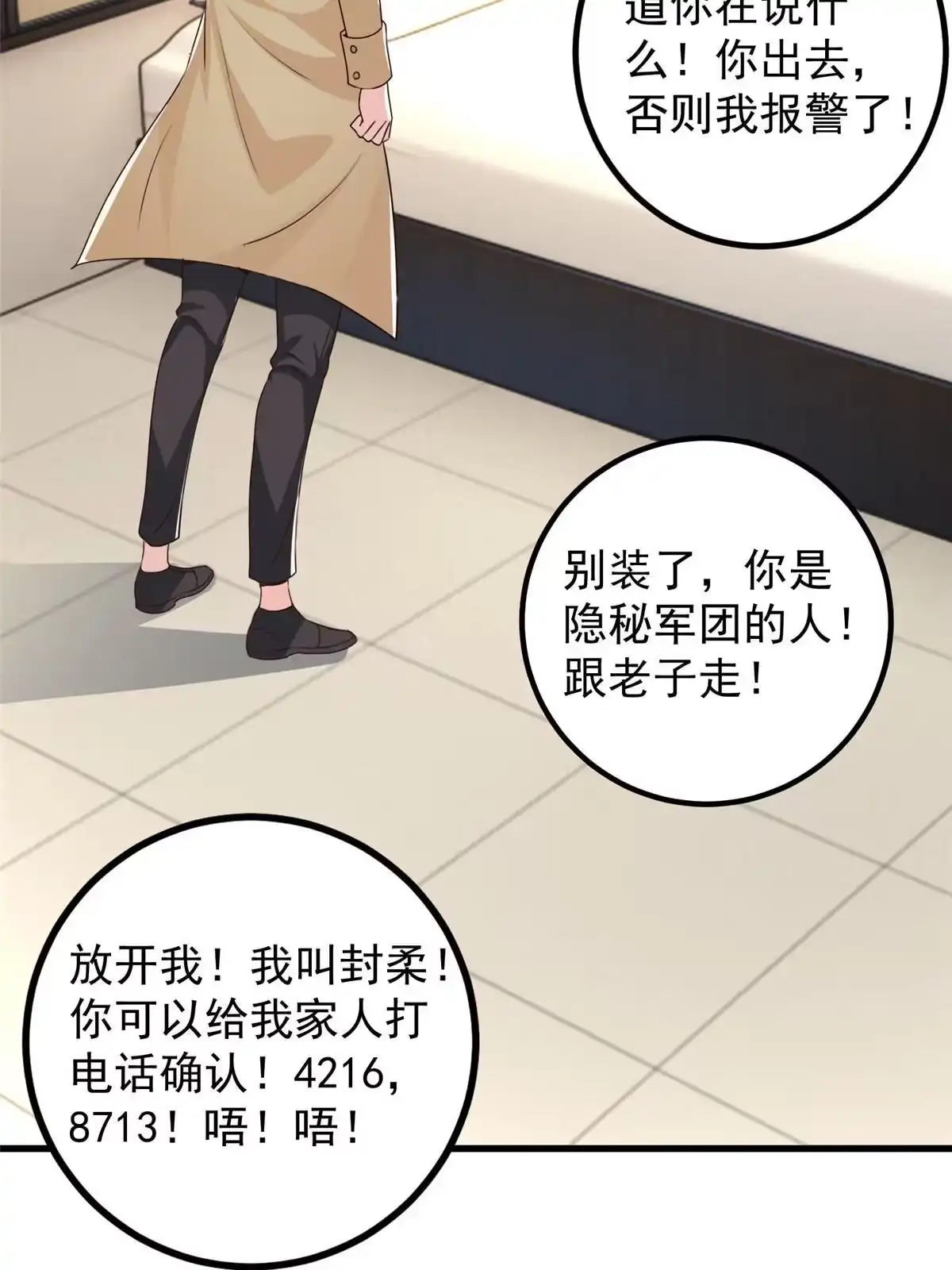 老爸让我从十个女神中选一个结婚 065 反派善于捆绑 第36页