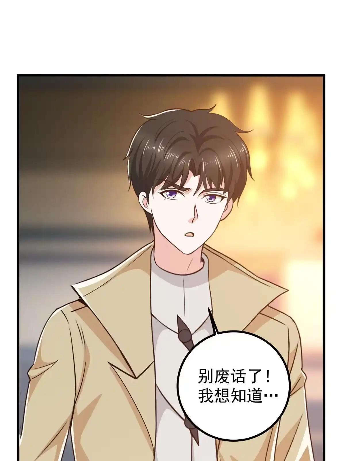 老爸让我从十个女神中选一个结婚 065 反派善于捆绑 第18页