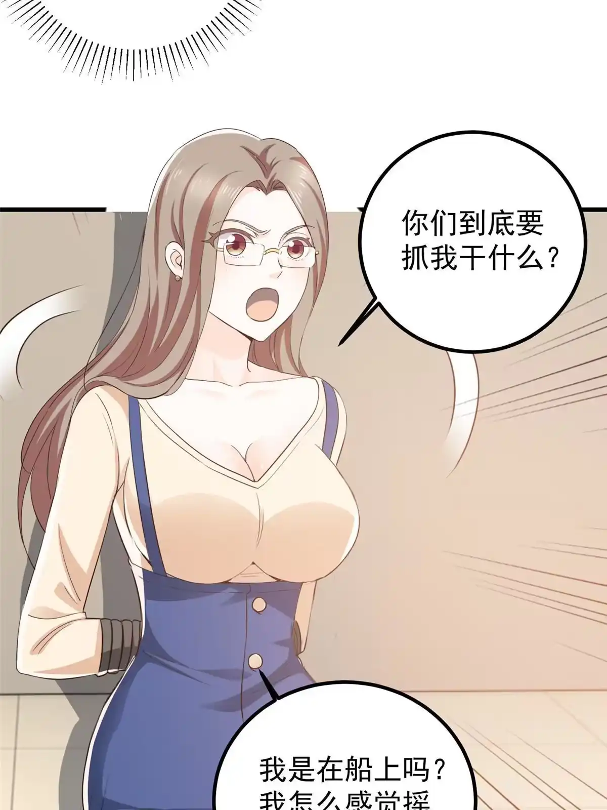 老爸让我从十个女神中选一个结婚 065 反派善于捆绑 第39页