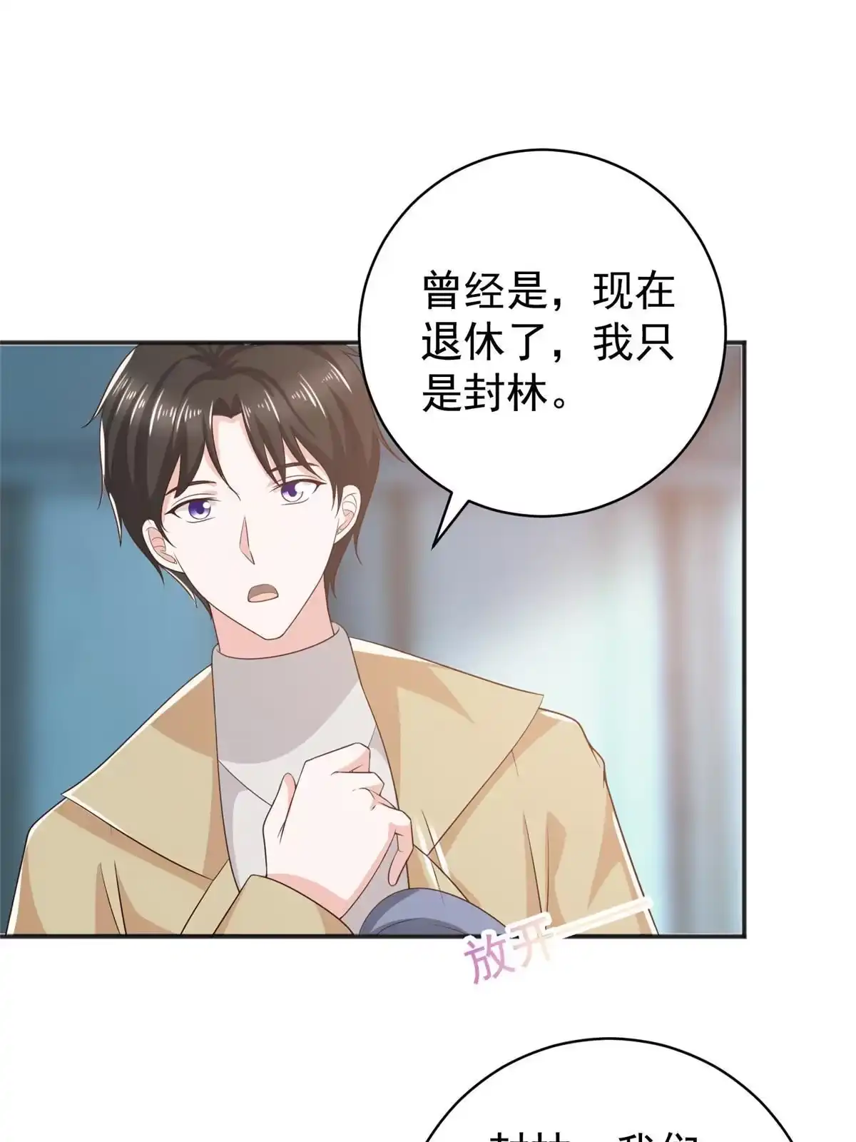 老爸让我从十个女神中选一个结婚 066 你快出去！ 第41页
