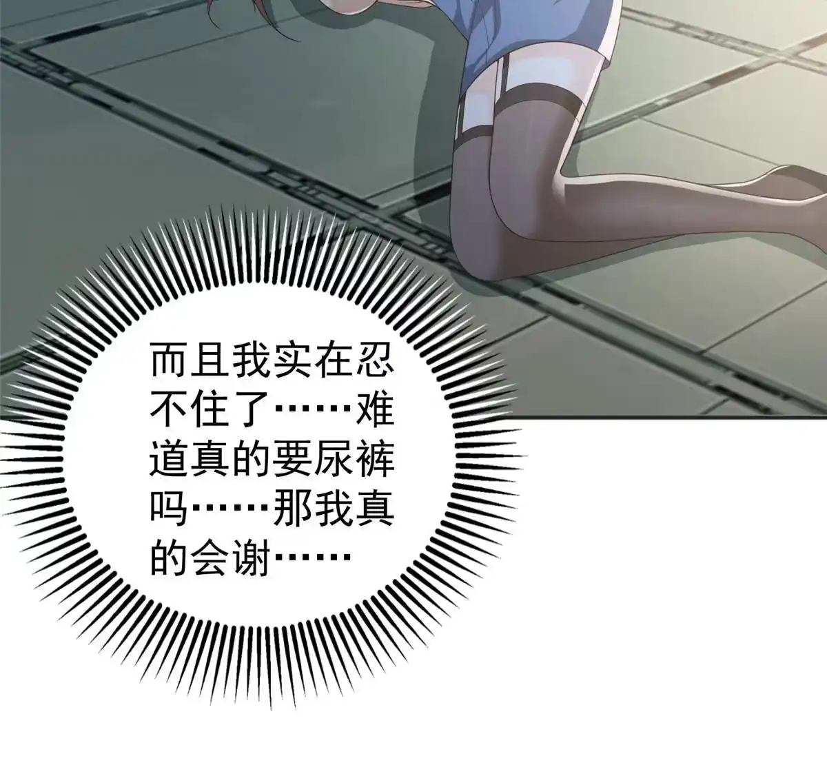 老爸让我从十个女神中选一个结婚 066 你快出去！ 第5页