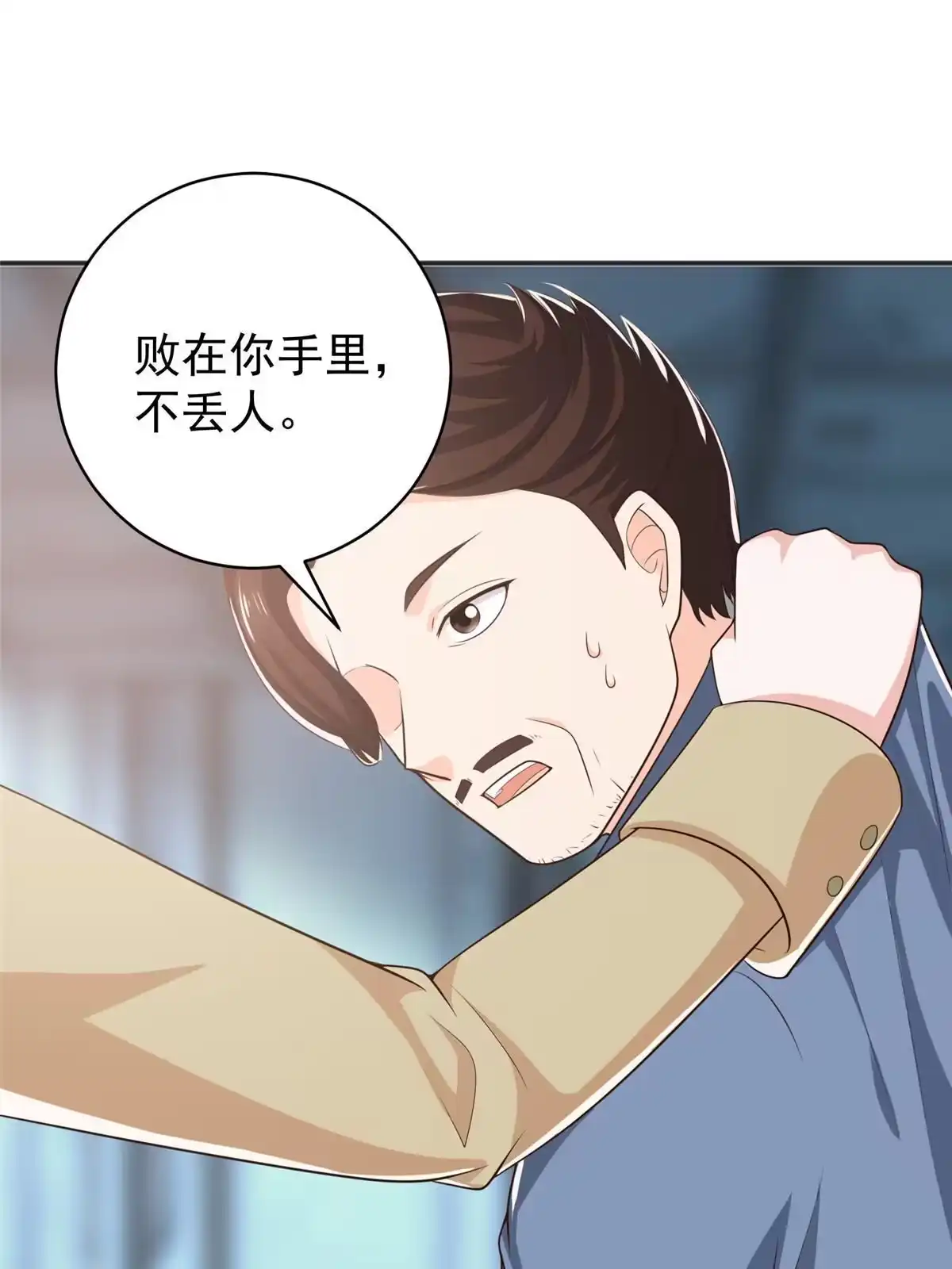 老爸让我从十个女神中选一个结婚 066 你快出去！ 第36页