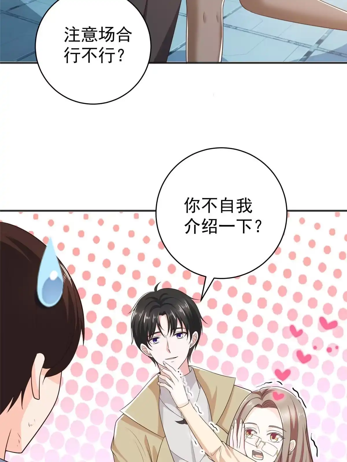 老爸让我从十个女神中选一个结婚 066 你快出去！ 第43页