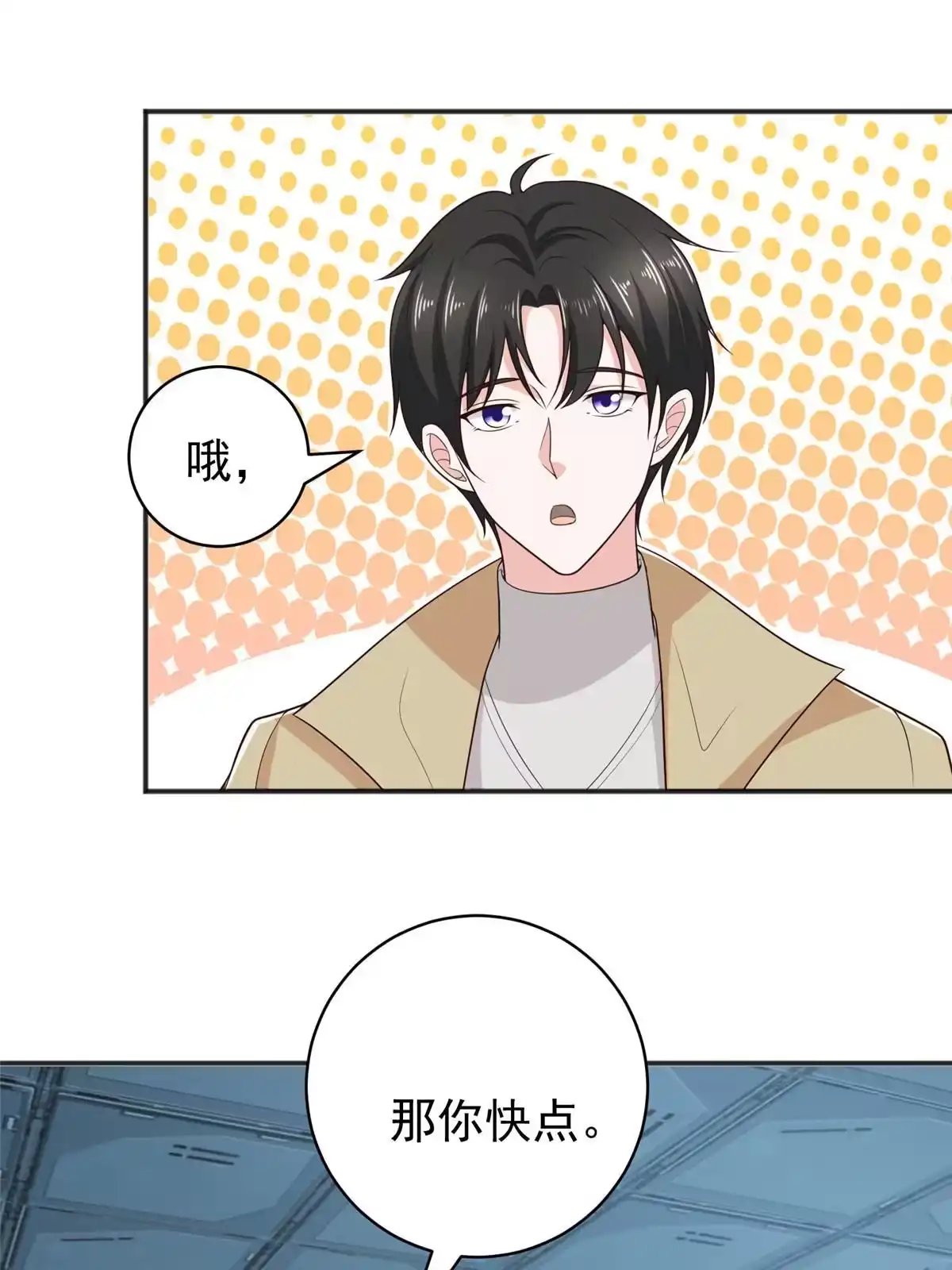 老爸让我从十个女神中选一个结婚 066 你快出去！ 第28页