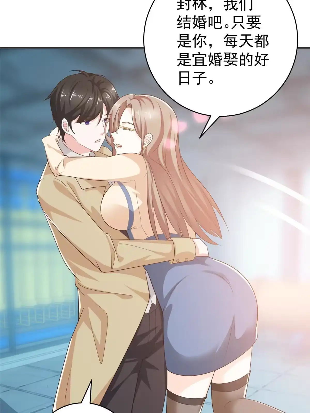 老爸让我从十个女神中选一个结婚 066 你快出去！ 第42页