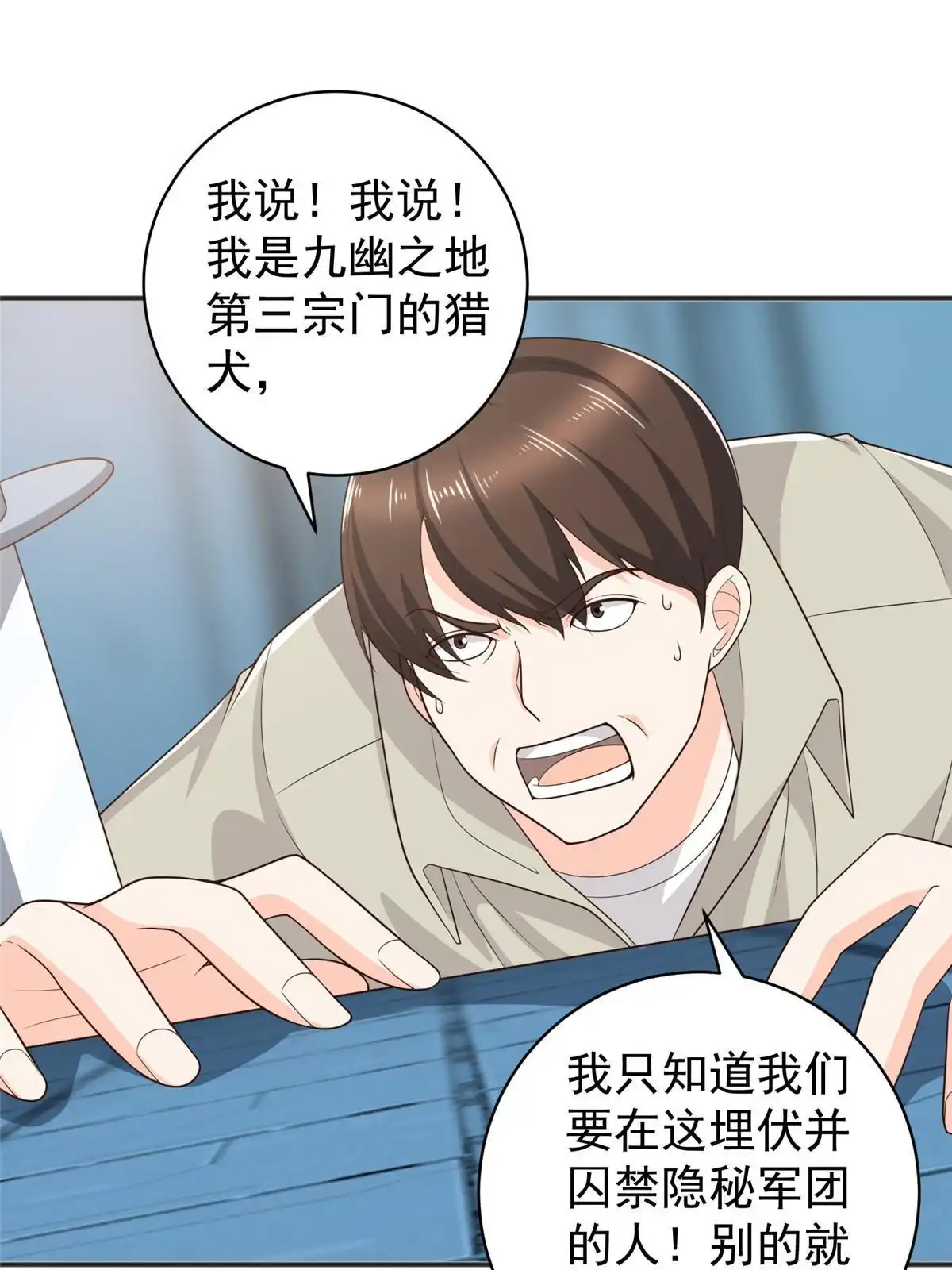老爸让我从十个女神中选一个结婚 066 你快出去！ 第22页