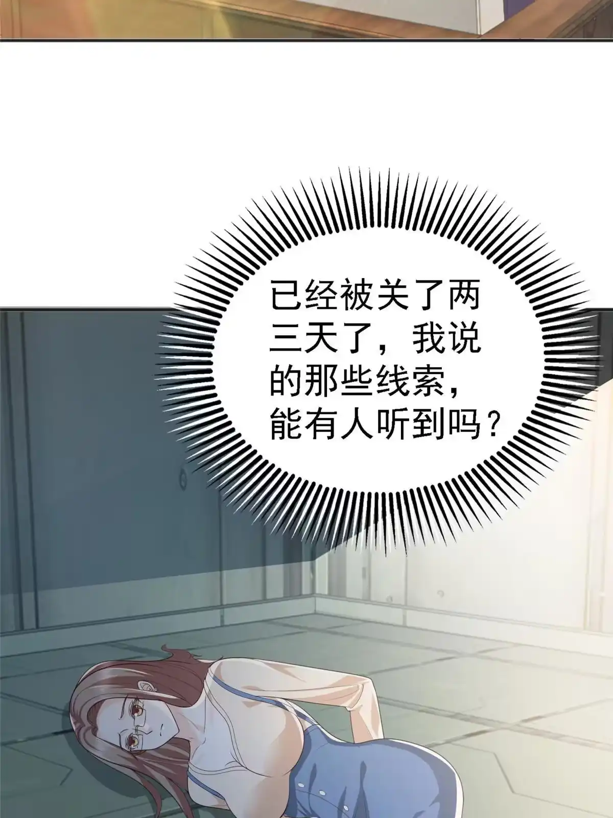 老爸让我从十个女神中选一个结婚 066 你快出去！ 第4页