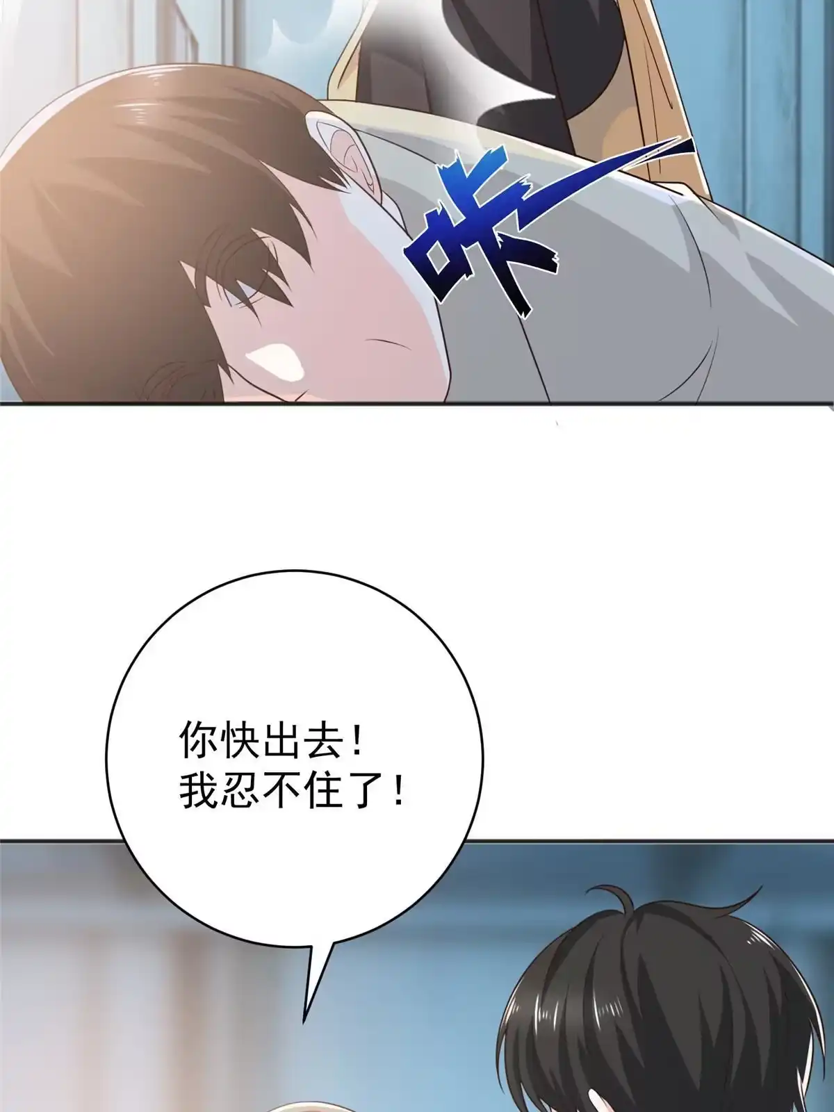 老爸让我从十个女神中选一个结婚 066 你快出去！ 第24页