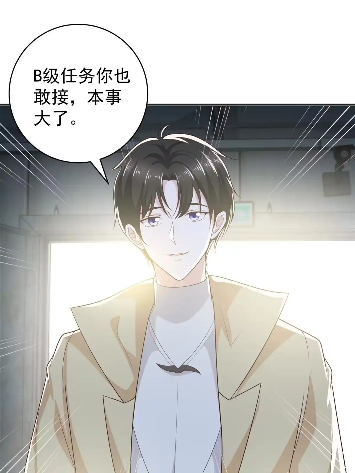 老爸让我从十个女神中选一个结婚 066 你快出去！ 第10页