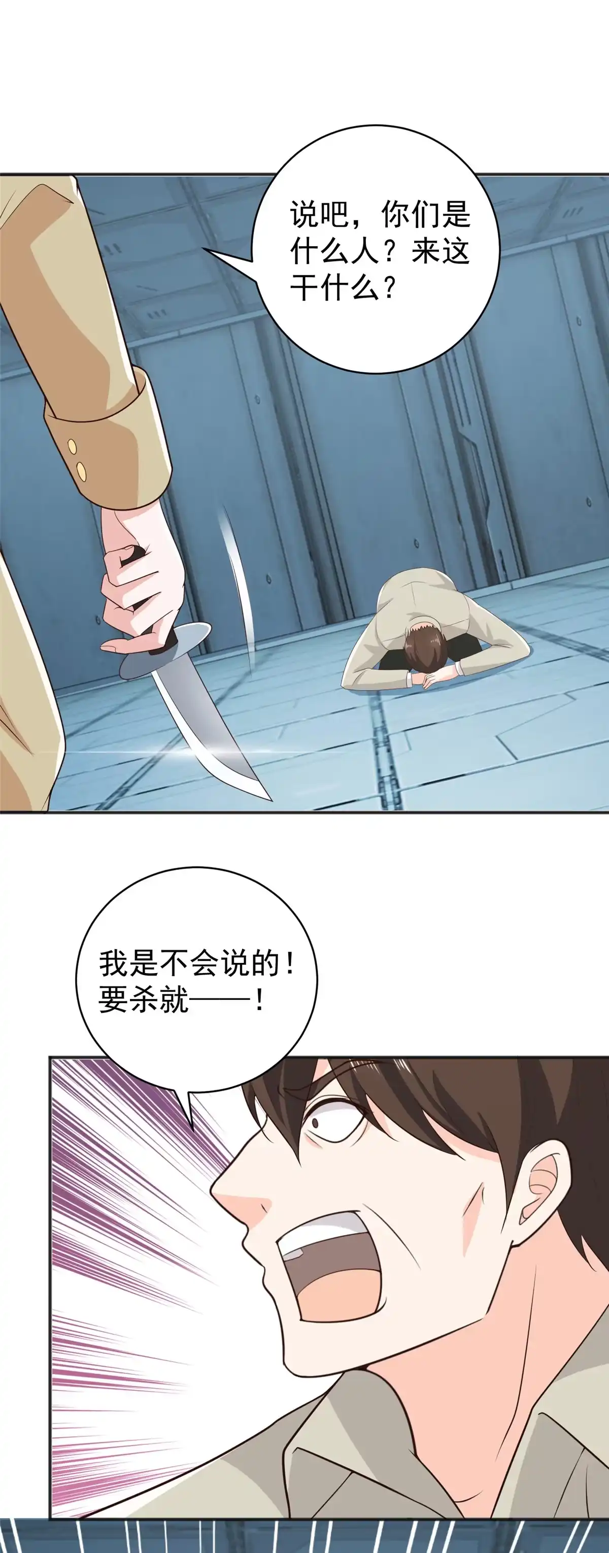 老爸让我从十个女神中选一个结婚 066 你快出去！ 第20页