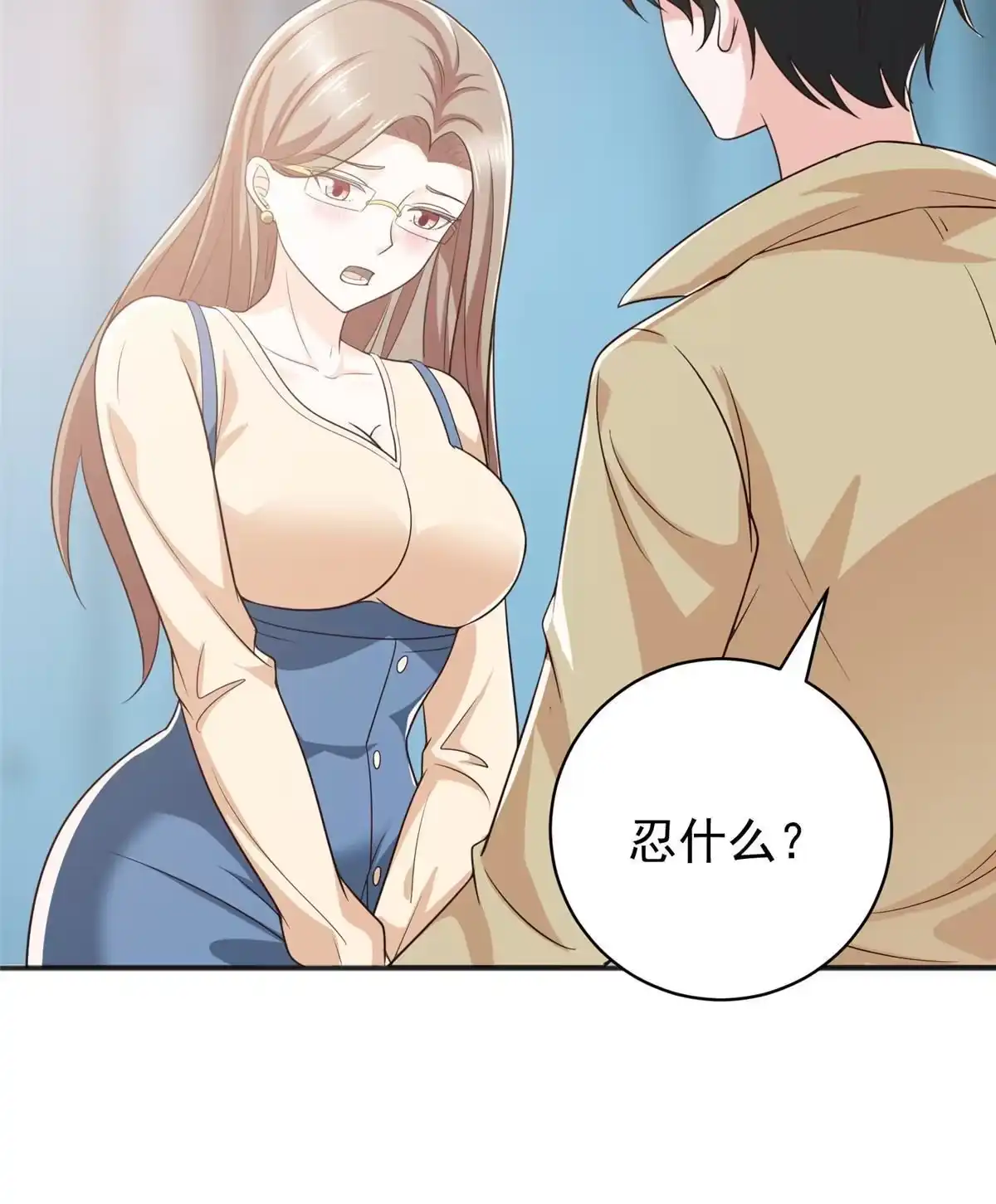 老爸让我从十个女神中选一个结婚 066 你快出去！ 第25页