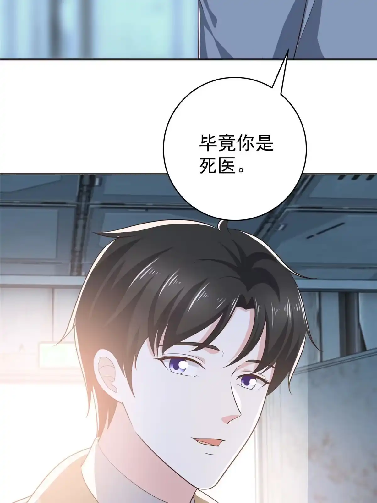 老爸让我从十个女神中选一个结婚 066 你快出去！ 第37页
