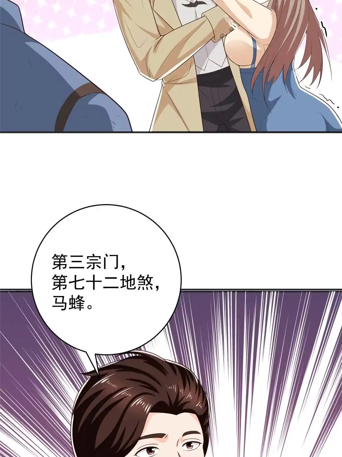 老爸让我从十个女神中选一个结婚 066 你快出去！ 第44页