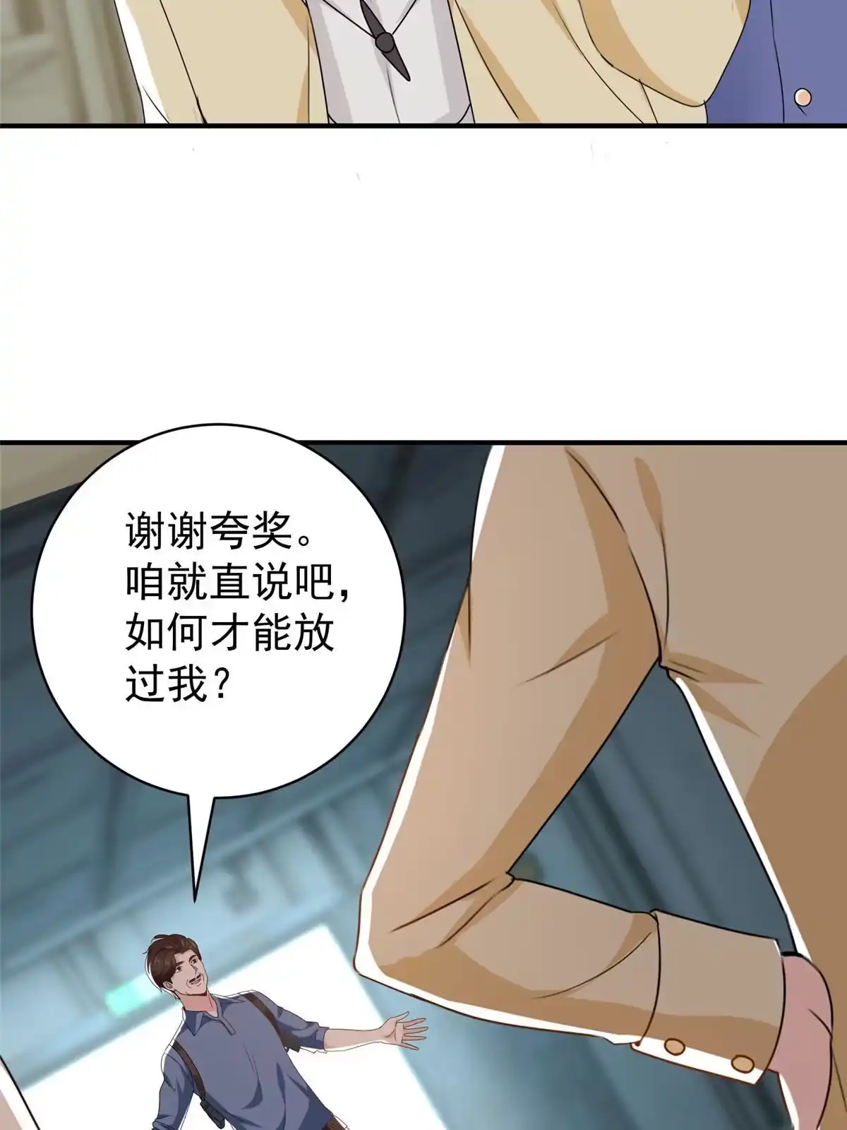 老爸让我从十个女神中选一个结婚 067 两母虎辩日 第4页