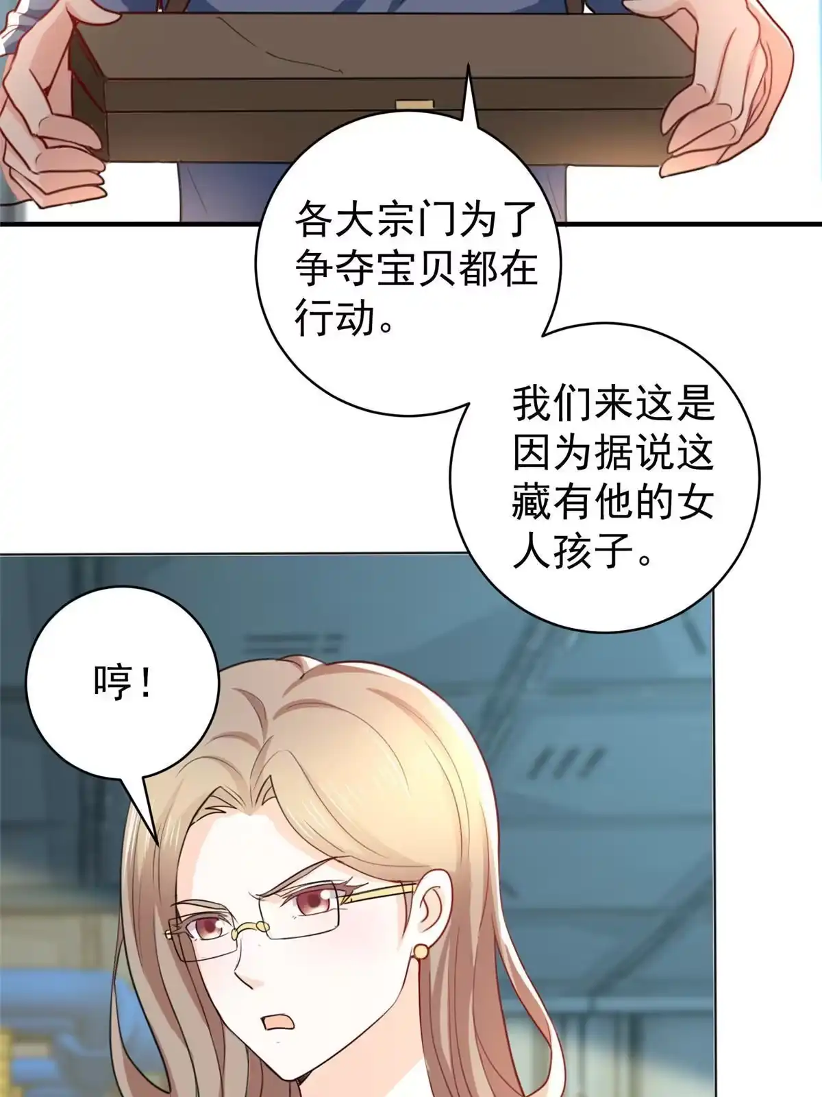 老爸让我从十个女神中选一个结婚 067 两母虎辩日 第18页