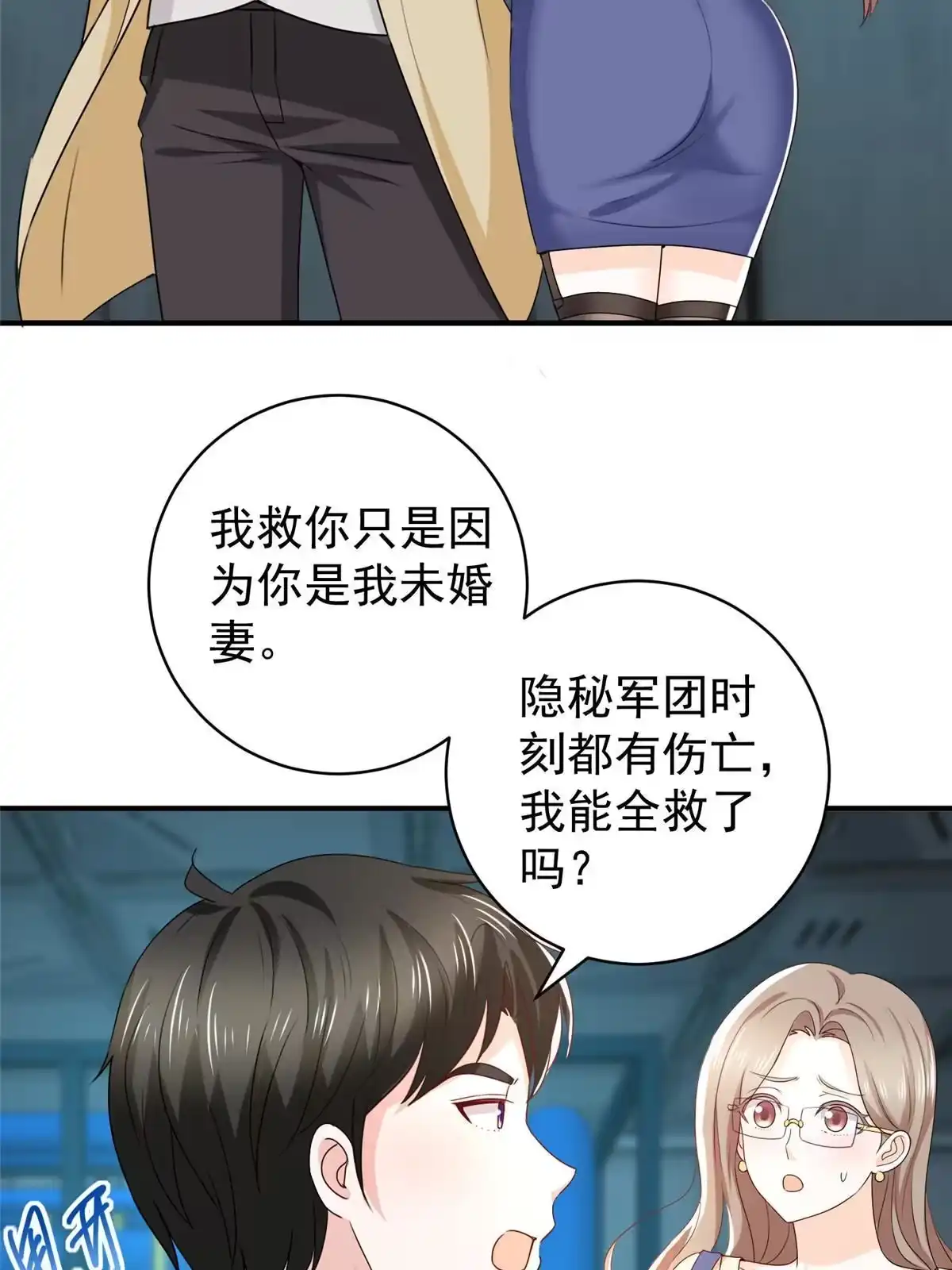 老爸让我从十个女神中选一个结婚 067 两母虎辩日 第9页