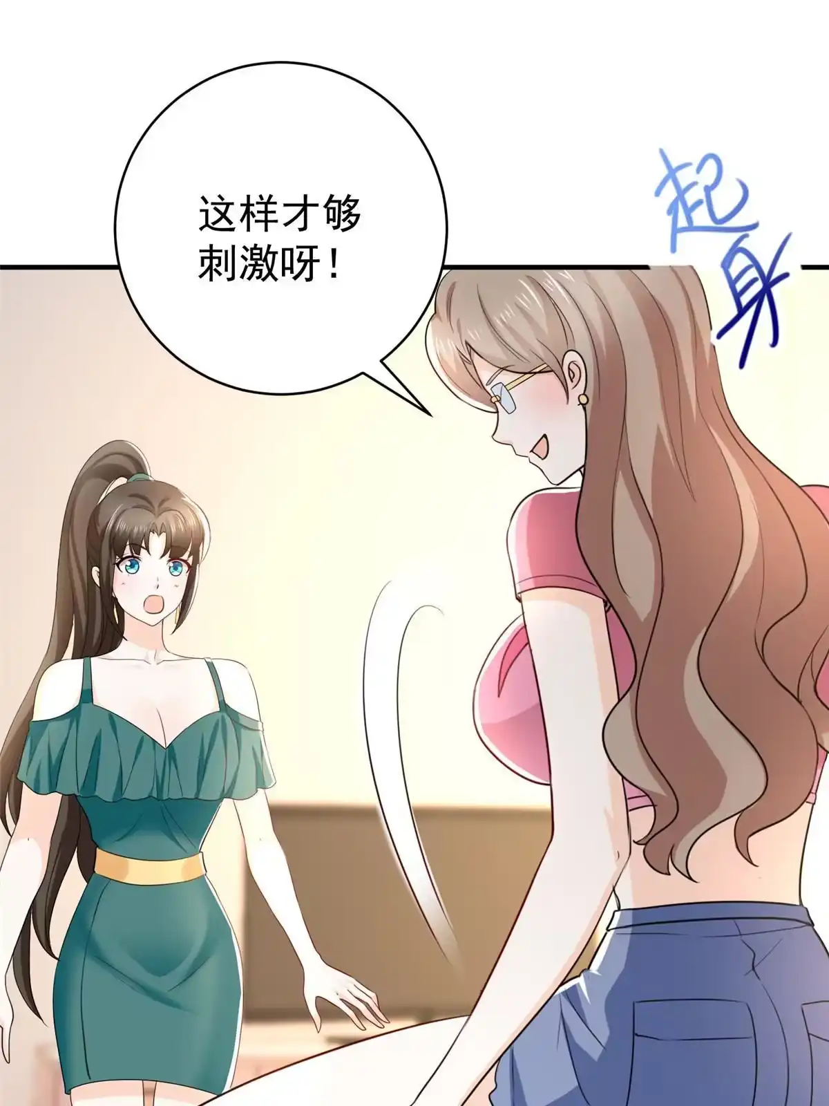 老爸让我从十个女神中选一个结婚 067 两母虎辩日 第42页