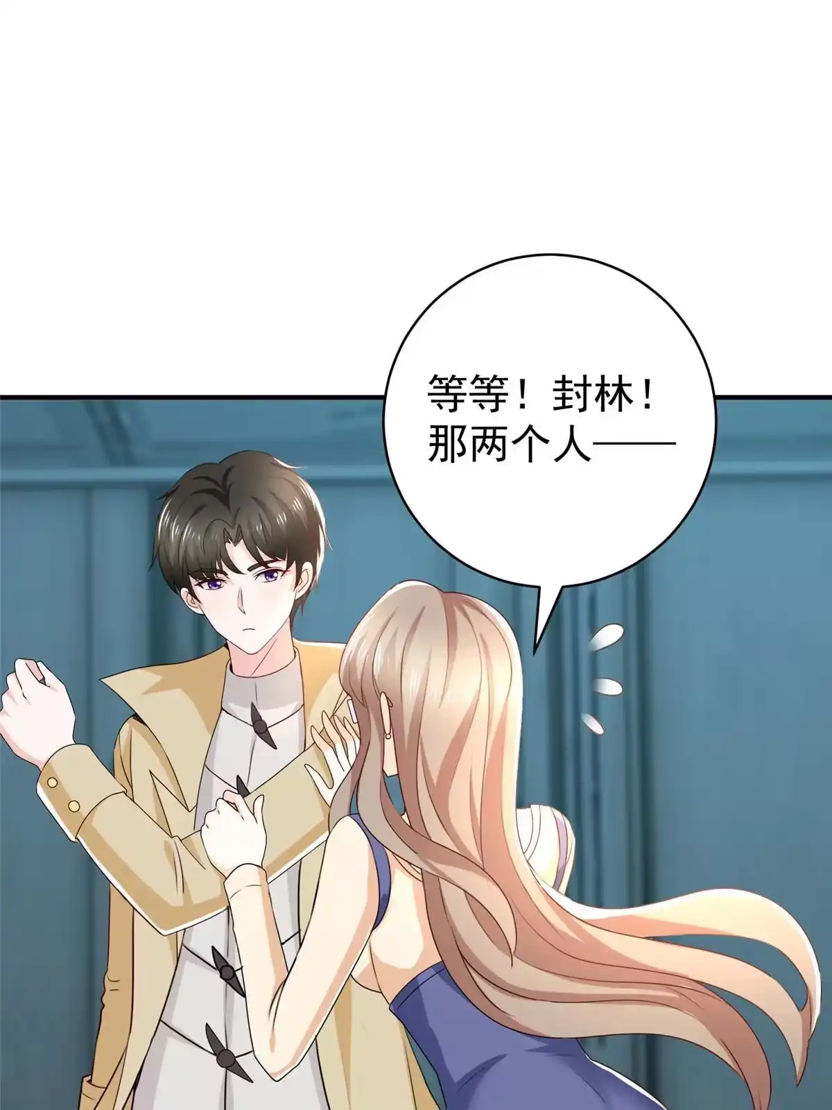 老爸让我从十个女神中选一个结婚 067 两母虎辩日 第8页