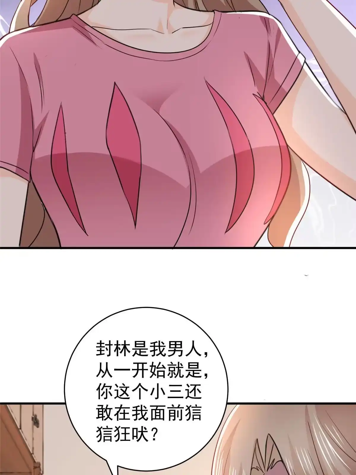 老爸让我从十个女神中选一个结婚 067 两母虎辩日 第44页