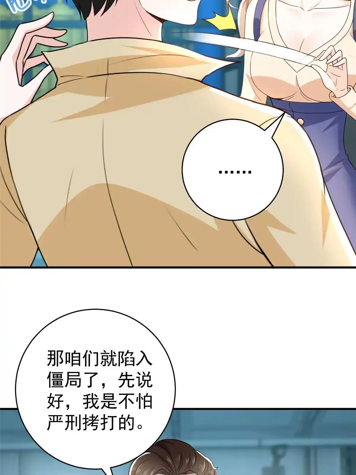 老爸让我从十个女神中选一个结婚 067 两母虎辩日 第10页
