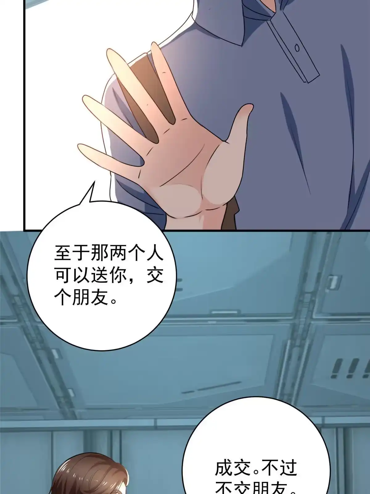 老爸让我从十个女神中选一个结婚 067 两母虎辩日 第14页