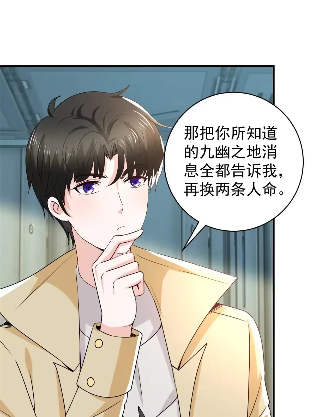 老爸让我从十个女神中选一个结婚 067 两母虎辩日 第12页