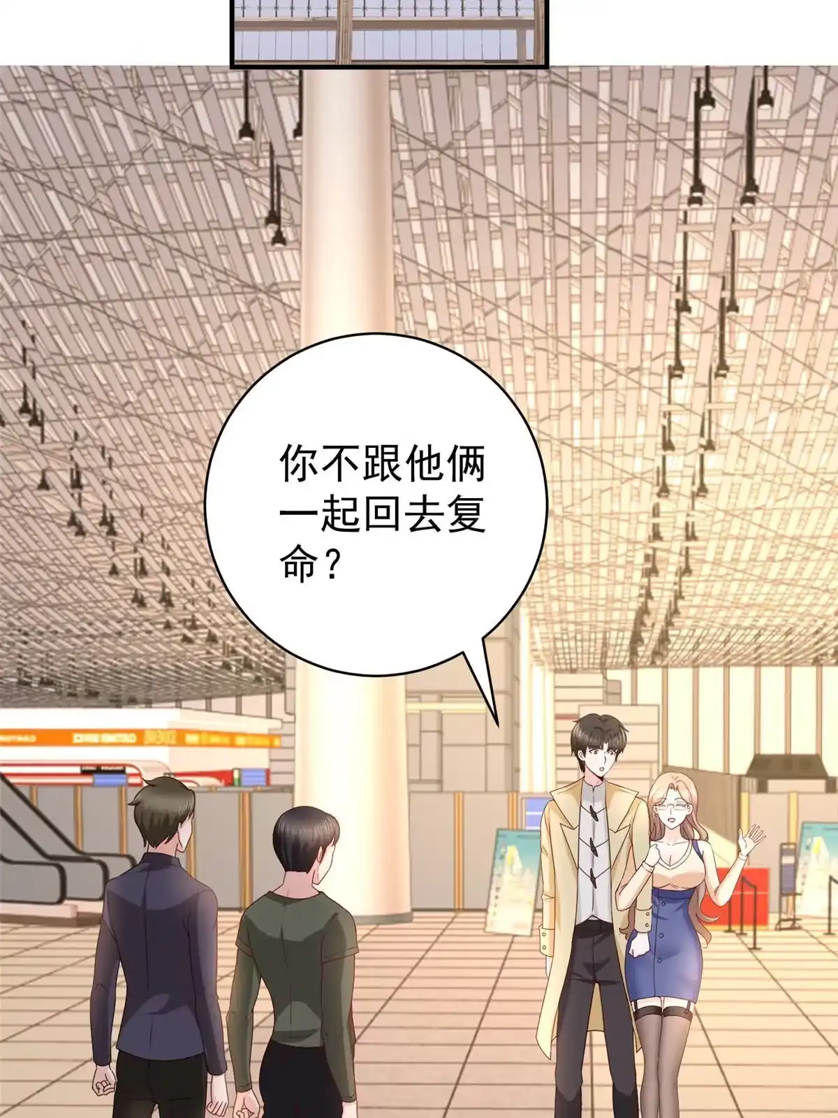 老爸让我从十个女神中选一个结婚 067 两母虎辩日 第23页