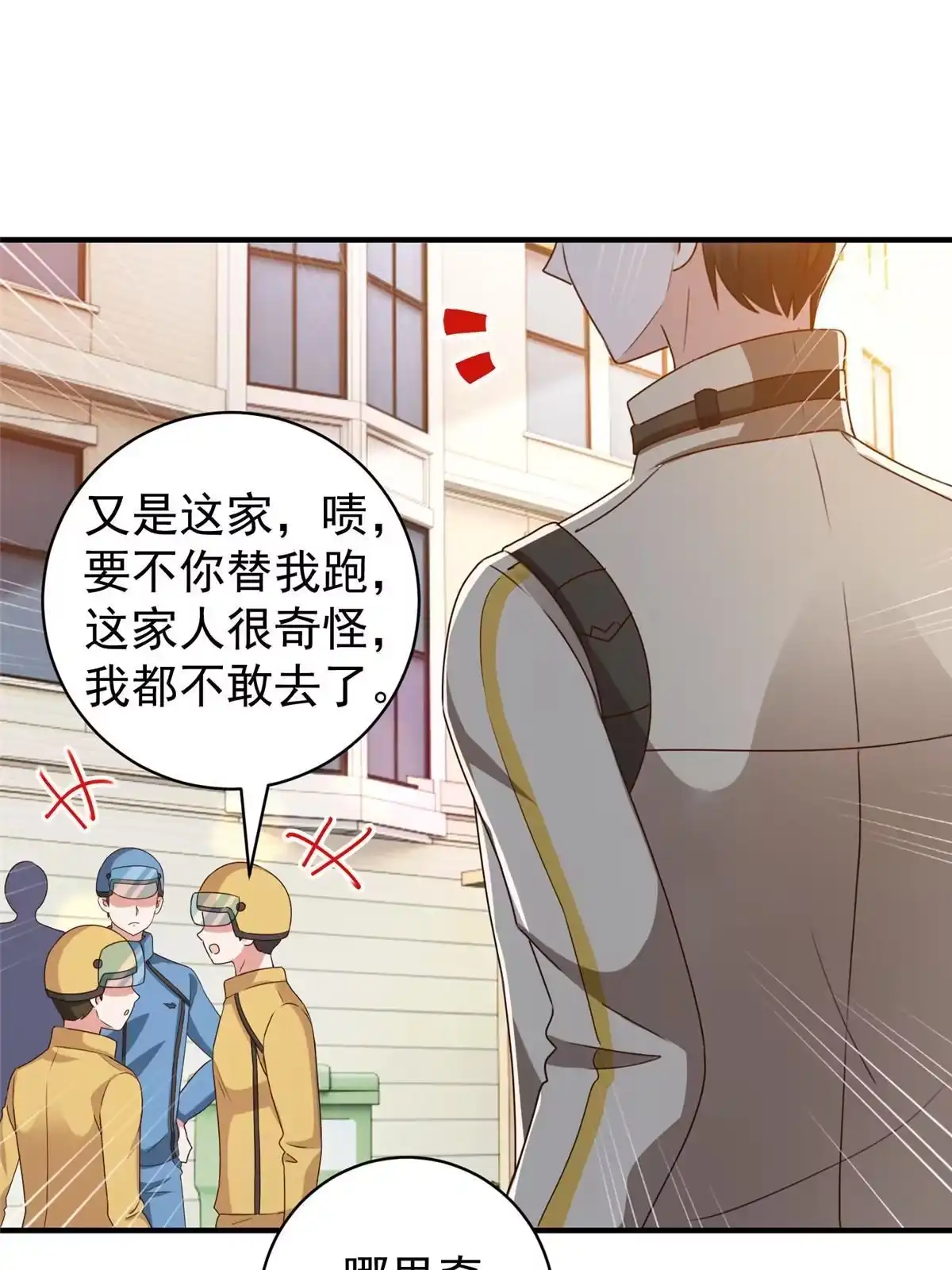 老爸让我从十个女神中选一个结婚 068 撕了个平局 第28页
