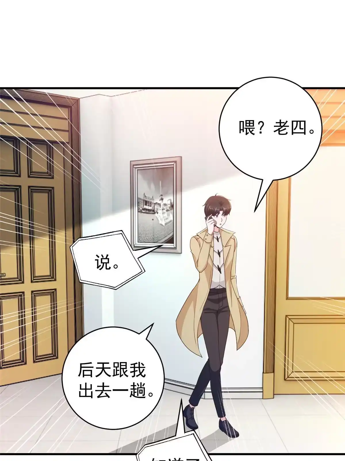 老爸让我从十个女神中选一个结婚 068 撕了个平局 第13页